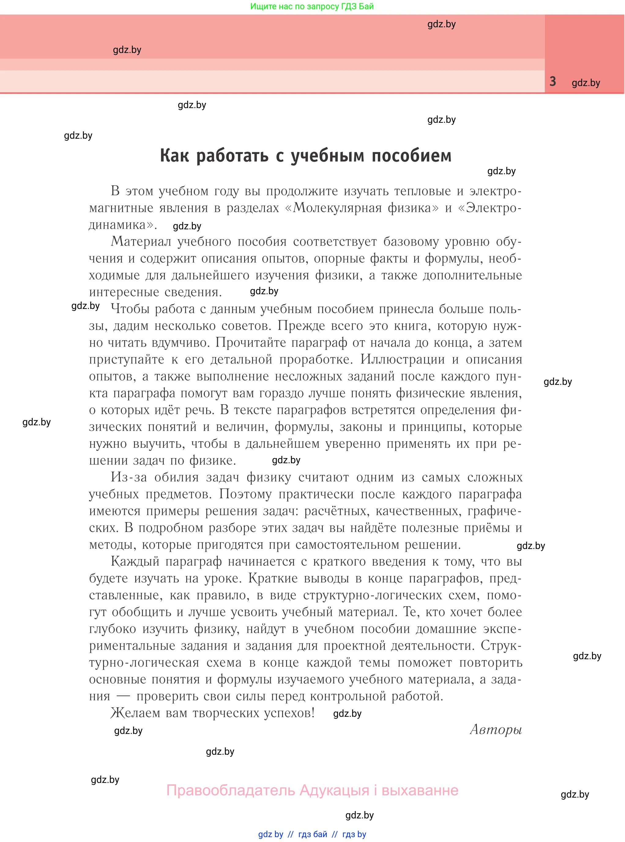 Физика, 10 класс Учебник, авторы: Громыко Елена Владимировна, Зенькович Владимир Иванович, Луцевич Александр Александрович, Слесарь Инесса Эдуардовна, издательство Адукацыя i выхаванне, Минск, 2019, бирюзового цвета, страница 3