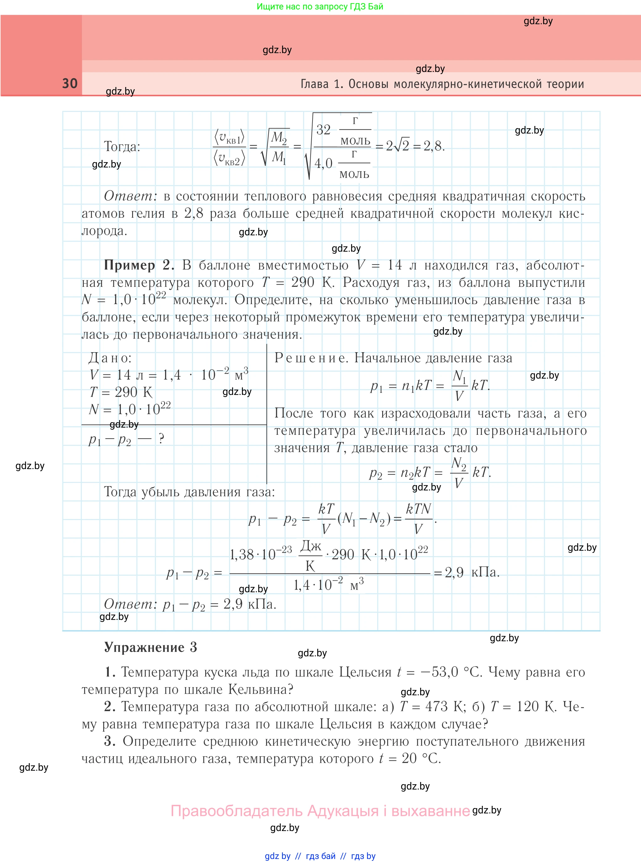 Физика, 10 класс Учебник, авторы: Громыко Елена Владимировна, Зенькович Владимир Иванович, Луцевич Александр Александрович, Слесарь Инесса Эдуардовна, издательство Адукацыя i выхаванне, Минск, 2019, бирюзового цвета, страница 30