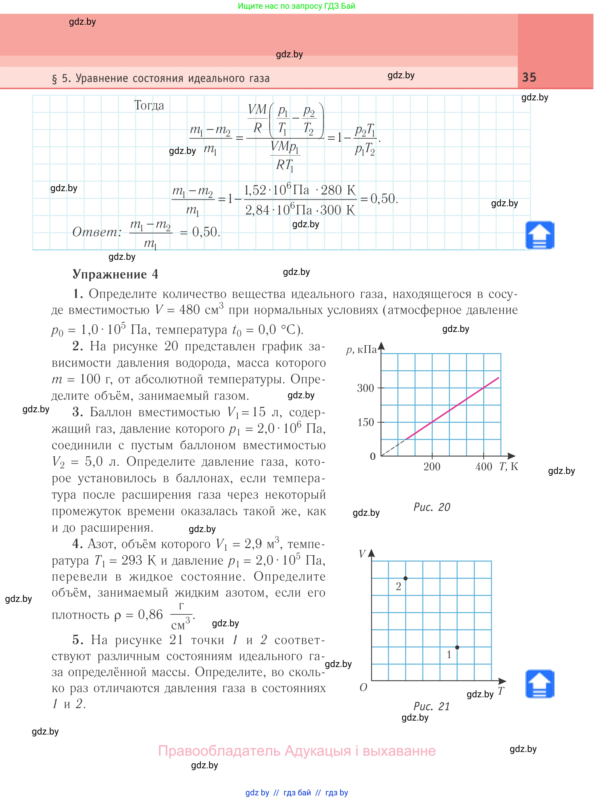Физика, 10 класс Учебник, авторы: Громыко Елена Владимировна, Зенькович Владимир Иванович, Луцевич Александр Александрович, Слесарь Инесса Эдуардовна, издательство Адукацыя i выхаванне, Минск, 2019, бирюзового цвета, страница 35