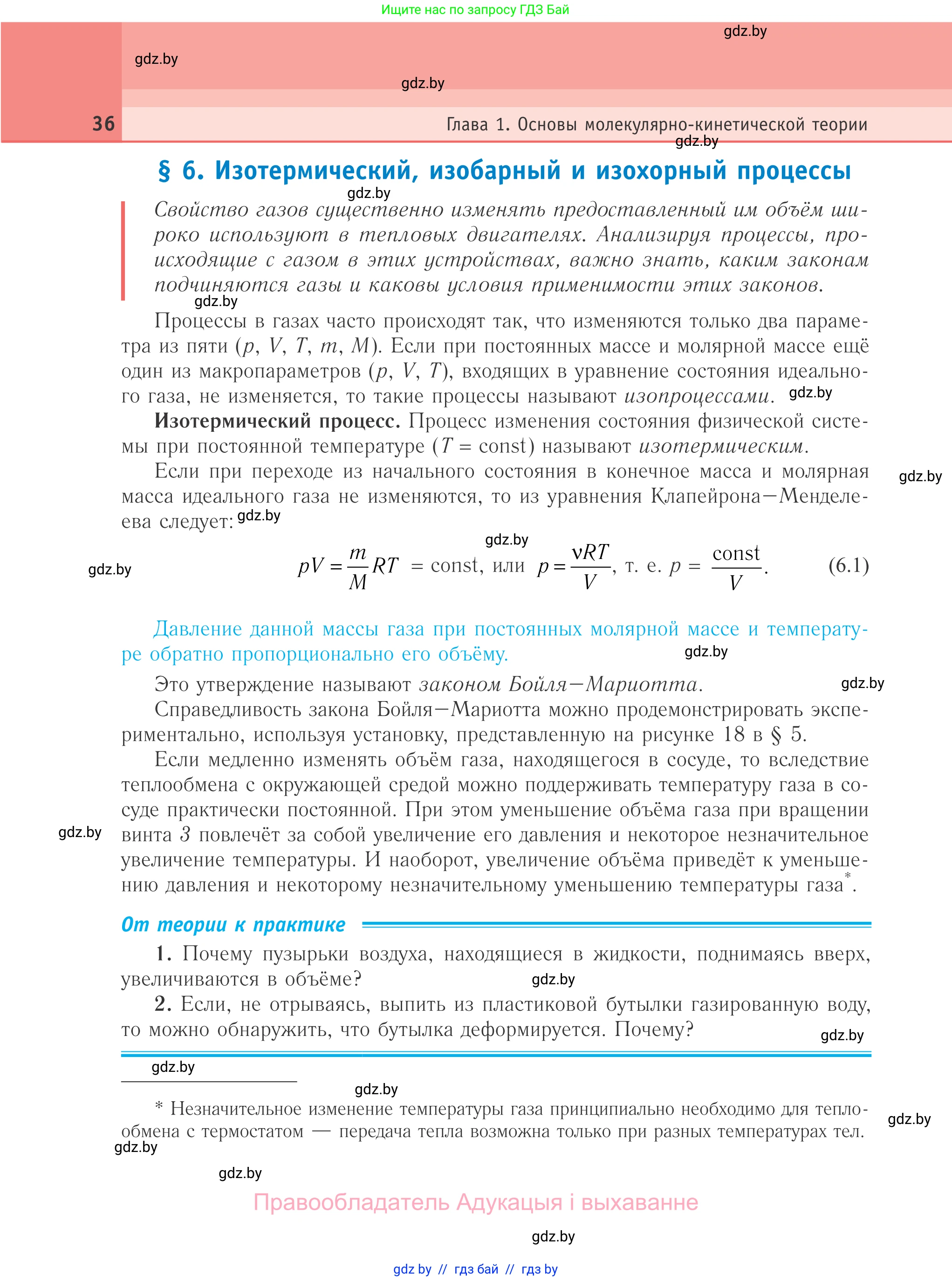 Физика, 10 класс Учебник, авторы: Громыко Елена Владимировна, Зенькович Владимир Иванович, Луцевич Александр Александрович, Слесарь Инесса Эдуардовна, издательство Адукацыя i выхаванне, Минск, 2019, бирюзового цвета, страница 36