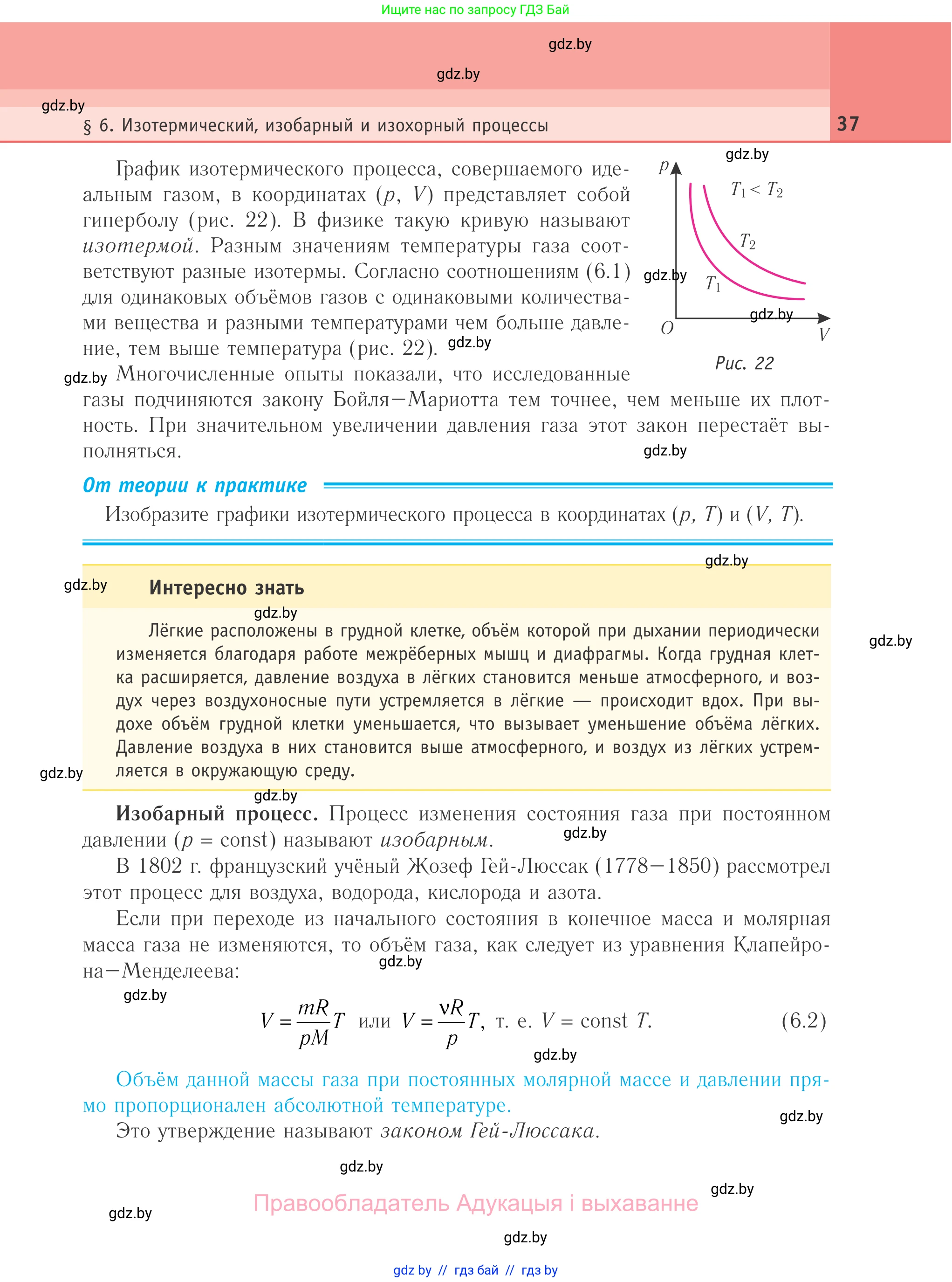 Физика, 10 класс Учебник, авторы: Громыко Елена Владимировна, Зенькович Владимир Иванович, Луцевич Александр Александрович, Слесарь Инесса Эдуардовна, издательство Адукацыя i выхаванне, Минск, 2019, бирюзового цвета, страница 37