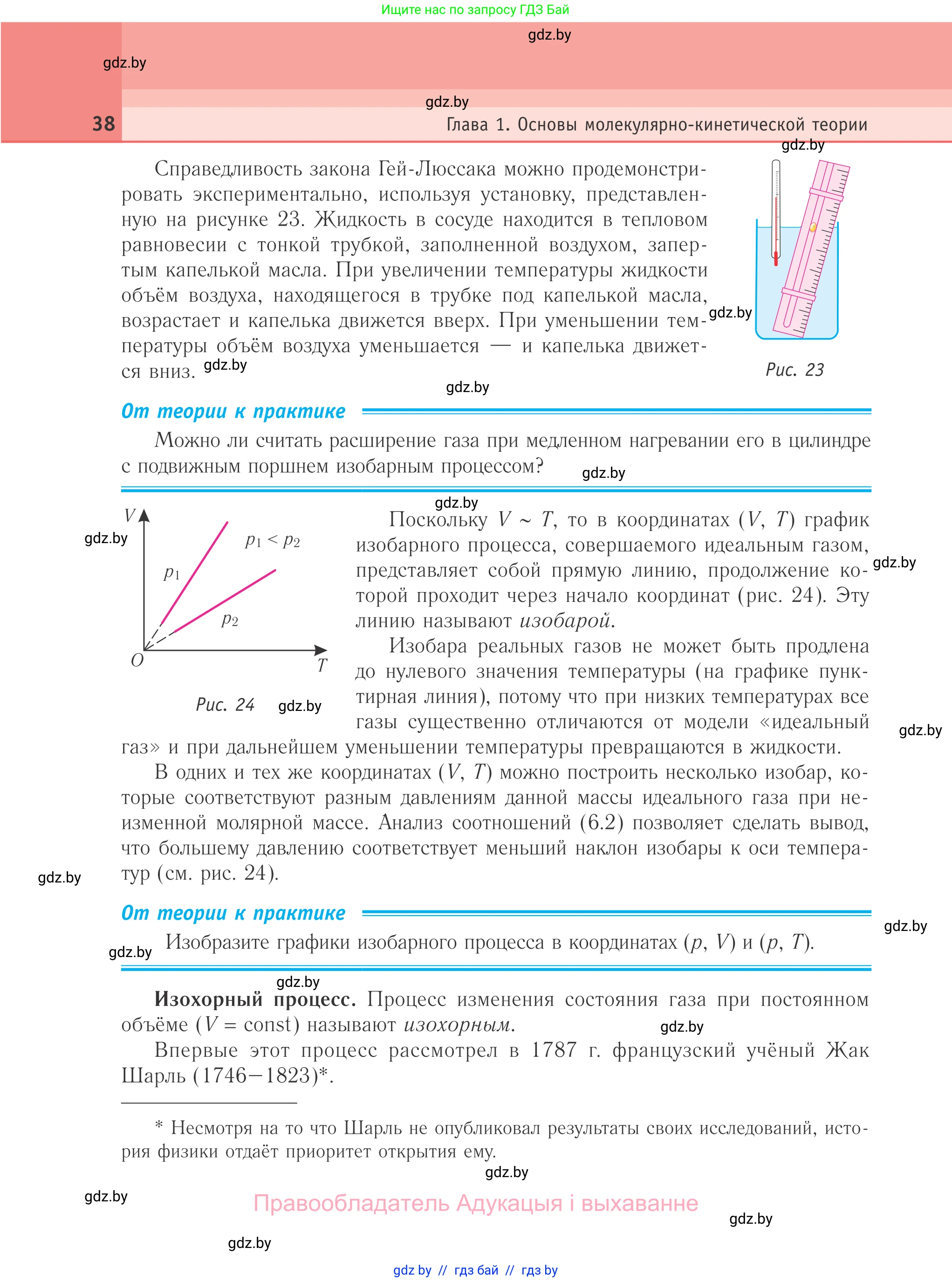 Физика, 10 класс Учебник, авторы: Громыко Елена Владимировна, Зенькович Владимир Иванович, Луцевич Александр Александрович, Слесарь Инесса Эдуардовна, издательство Адукацыя i выхаванне, Минск, 2019, бирюзового цвета, страница 38