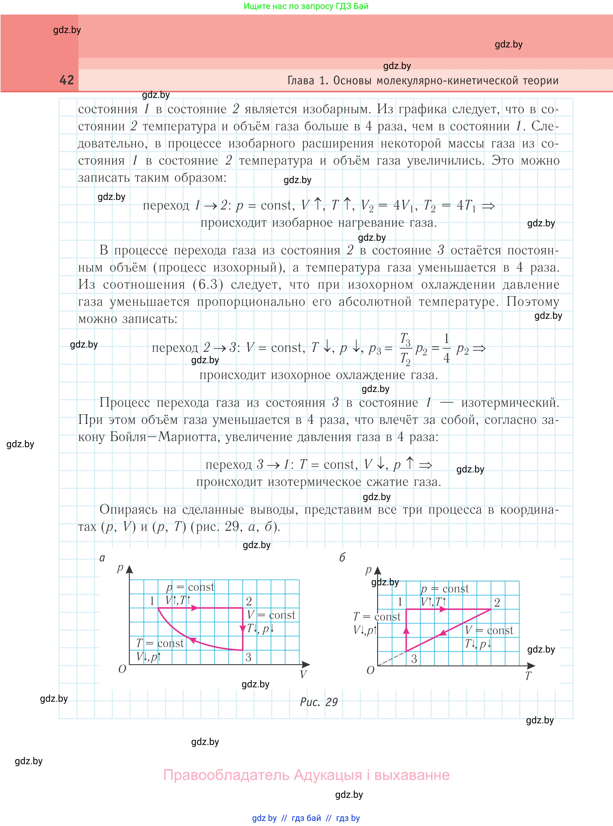 Физика, 10 класс Учебник, авторы: Громыко Елена Владимировна, Зенькович Владимир Иванович, Луцевич Александр Александрович, Слесарь Инесса Эдуардовна, издательство Адукацыя i выхаванне, Минск, 2019, бирюзового цвета, страница 42