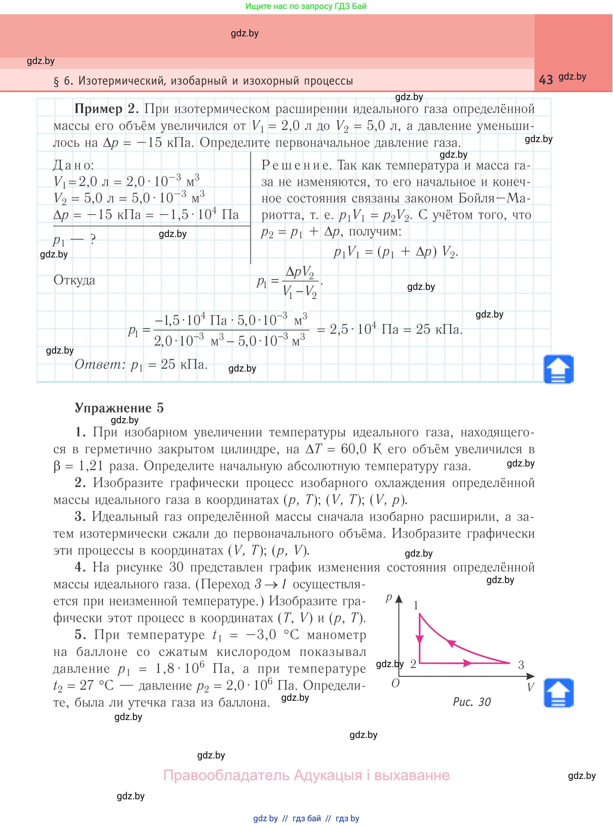 Физика, 10 класс Учебник, авторы: Громыко Елена Владимировна, Зенькович Владимир Иванович, Луцевич Александр Александрович, Слесарь Инесса Эдуардовна, издательство Адукацыя i выхаванне, Минск, 2019, бирюзового цвета, страница 43