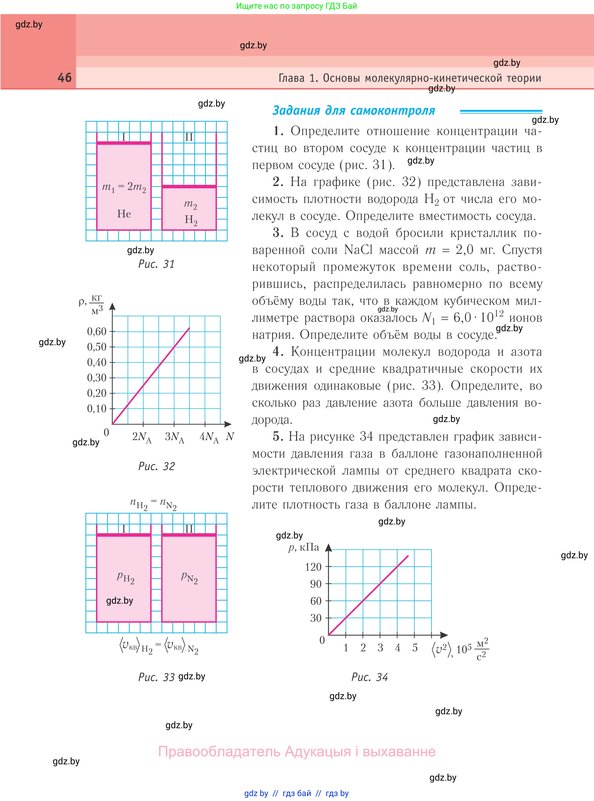 Физика, 10 класс Учебник, авторы: Громыко Елена Владимировна, Зенькович Владимир Иванович, Луцевич Александр Александрович, Слесарь Инесса Эдуардовна, издательство Адукацыя i выхаванне, Минск, 2019, бирюзового цвета, страница 46