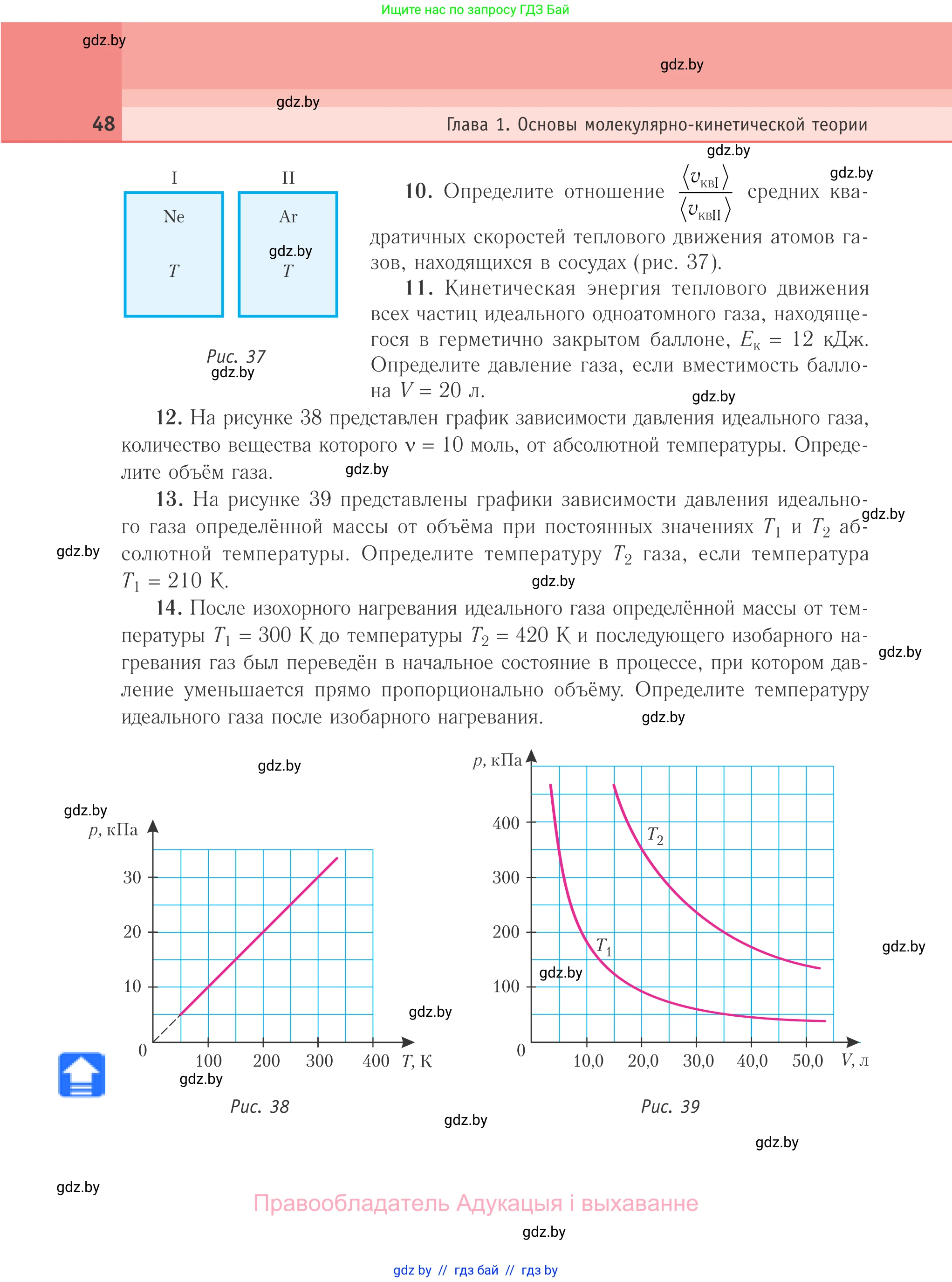 Физика, 10 класс Учебник, авторы: Громыко Елена Владимировна, Зенькович Владимир Иванович, Луцевич Александр Александрович, Слесарь Инесса Эдуардовна, издательство Адукацыя i выхаванне, Минск, 2019, бирюзового цвета, страница 48