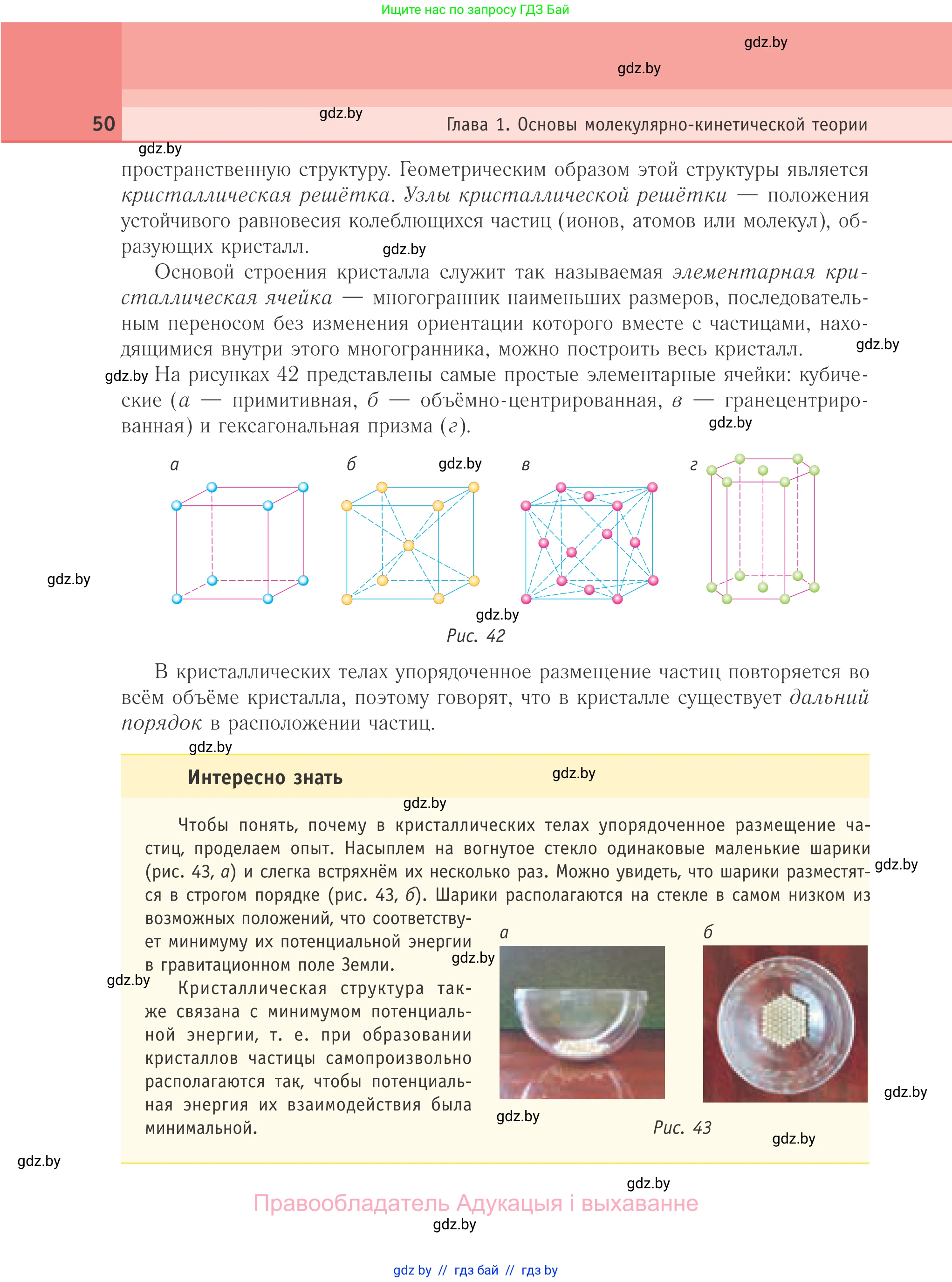 Физика, 10 класс Учебник, авторы: Громыко Елена Владимировна, Зенькович Владимир Иванович, Луцевич Александр Александрович, Слесарь Инесса Эдуардовна, издательство Адукацыя i выхаванне, Минск, 2019, бирюзового цвета, страница 50