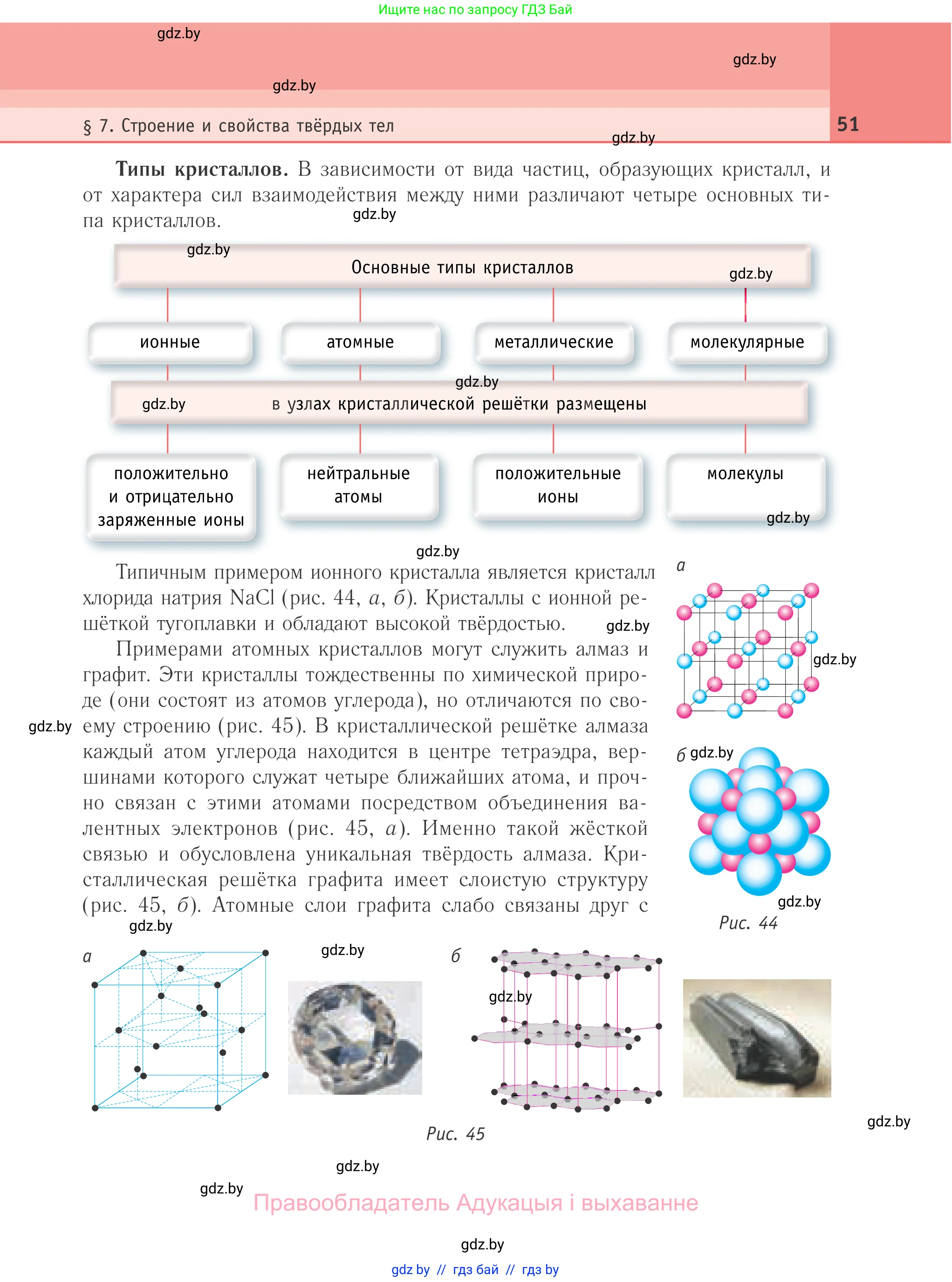 Физика, 10 класс Учебник, авторы: Громыко Елена Владимировна, Зенькович Владимир Иванович, Луцевич Александр Александрович, Слесарь Инесса Эдуардовна, издательство Адукацыя i выхаванне, Минск, 2019, бирюзового цвета, страница 51