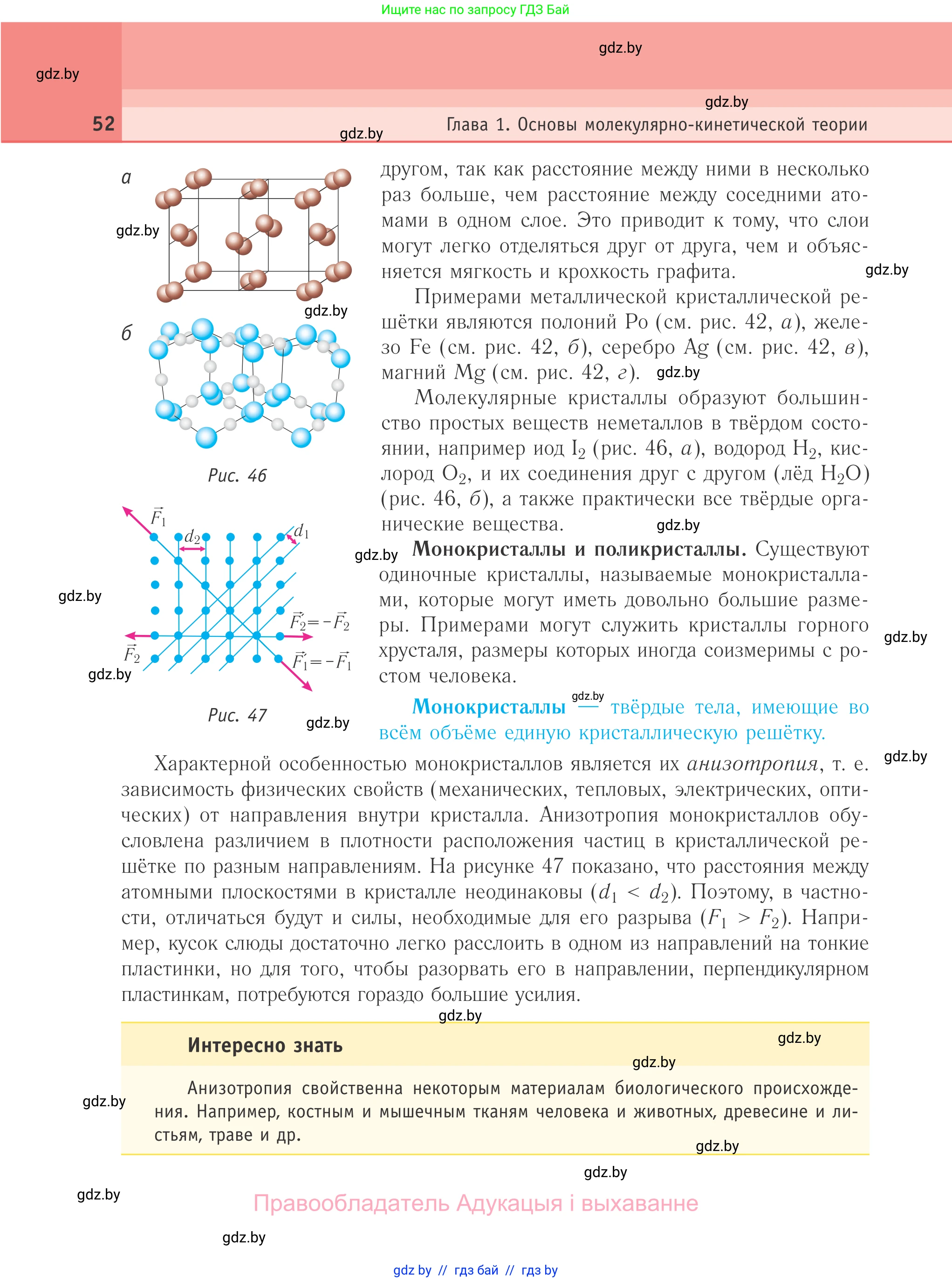 Физика, 10 класс Учебник, авторы: Громыко Елена Владимировна, Зенькович Владимир Иванович, Луцевич Александр Александрович, Слесарь Инесса Эдуардовна, издательство Адукацыя i выхаванне, Минск, 2019, бирюзового цвета, страница 52