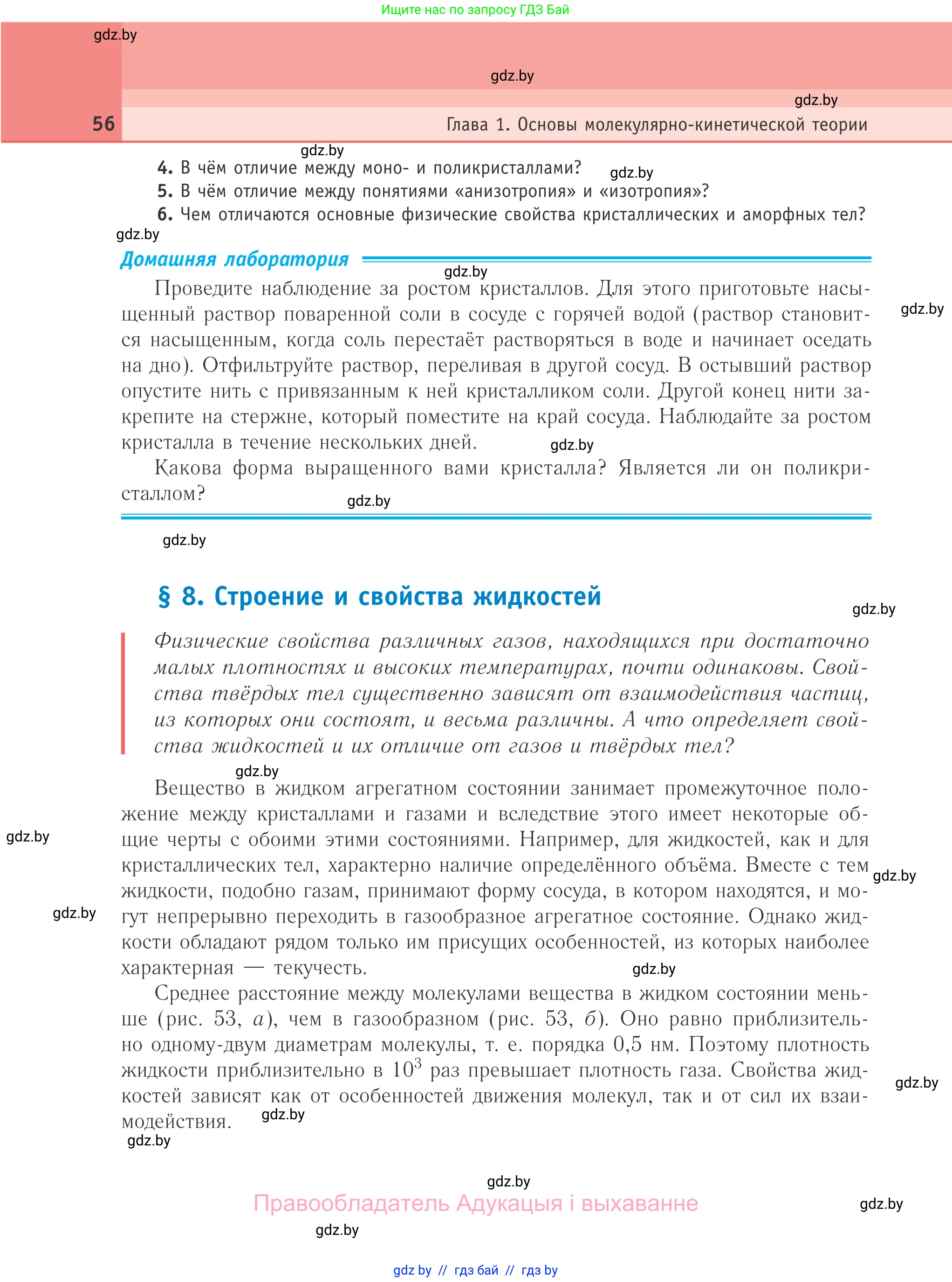 Физика, 10 класс Учебник, авторы: Громыко Елена Владимировна, Зенькович Владимир Иванович, Луцевич Александр Александрович, Слесарь Инесса Эдуардовна, издательство Адукацыя i выхаванне, Минск, 2019, бирюзового цвета, страница 56