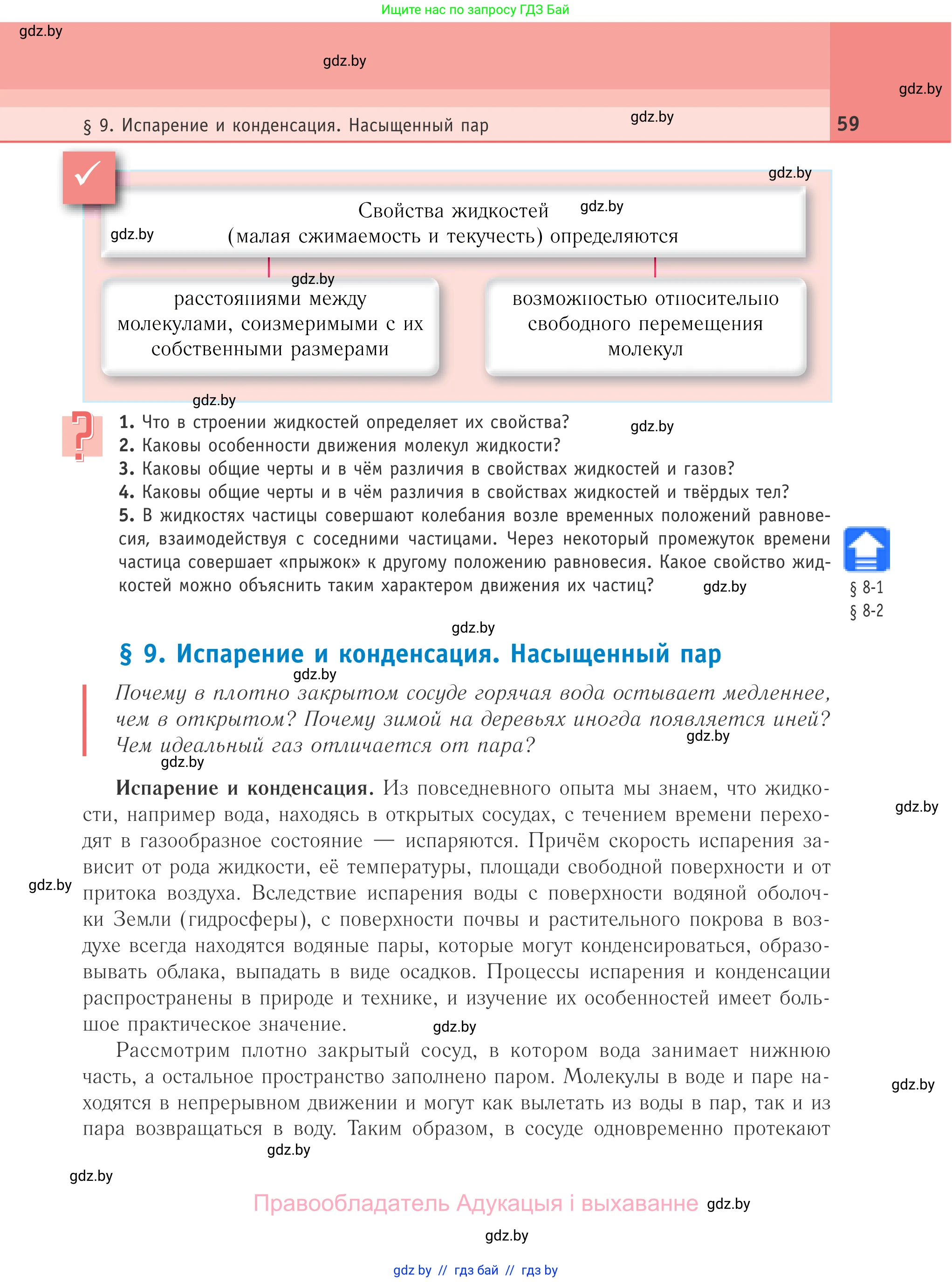Физика, 10 класс Учебник, авторы: Громыко Елена Владимировна, Зенькович Владимир Иванович, Луцевич Александр Александрович, Слесарь Инесса Эдуардовна, издательство Адукацыя i выхаванне, Минск, 2019, бирюзового цвета, страница 59