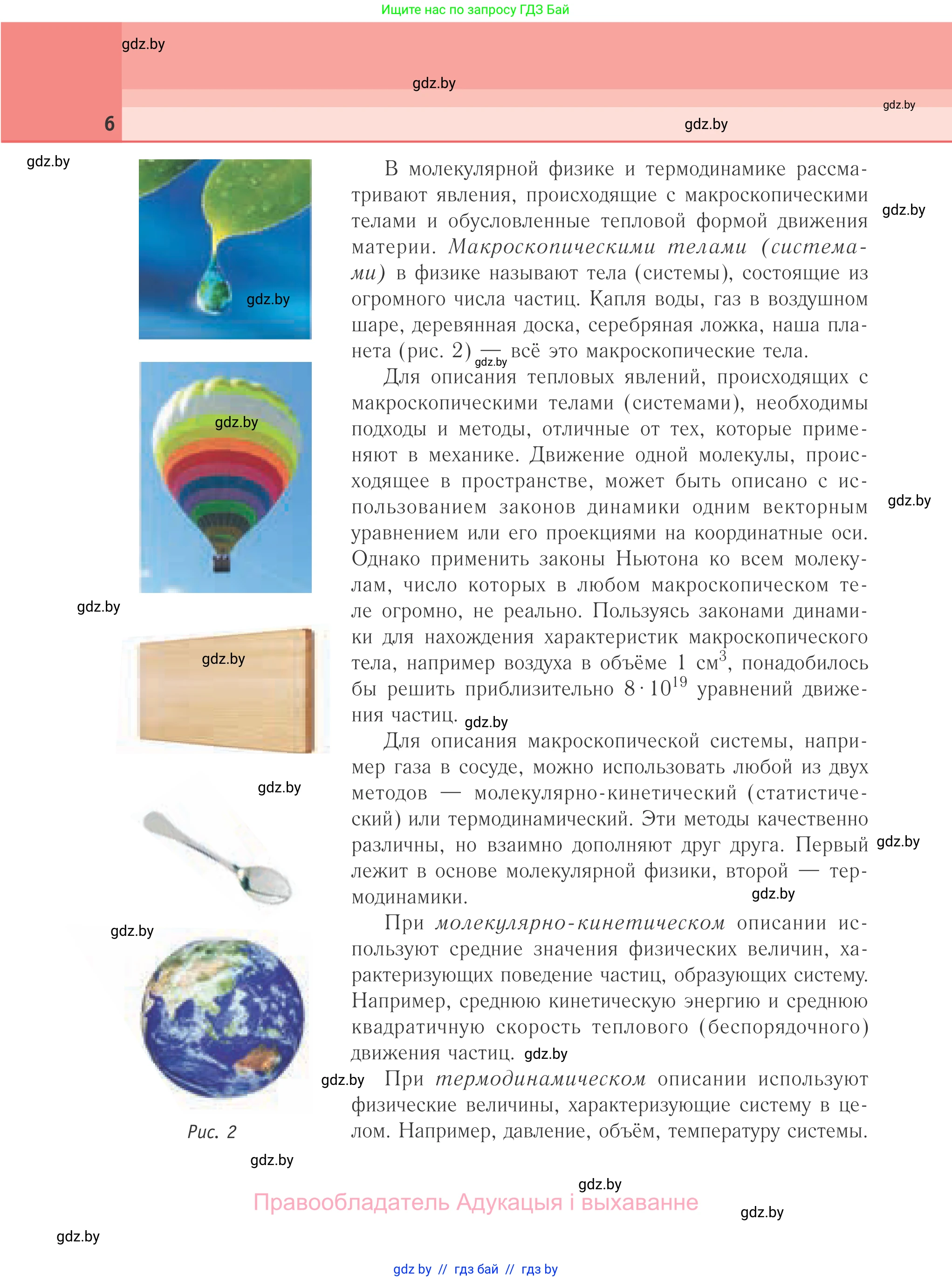 Физика, 10 класс Учебник, авторы: Громыко Елена Владимировна, Зенькович Владимир Иванович, Луцевич Александр Александрович, Слесарь Инесса Эдуардовна, издательство Адукацыя i выхаванне, Минск, 2019, бирюзового цвета, страница 6