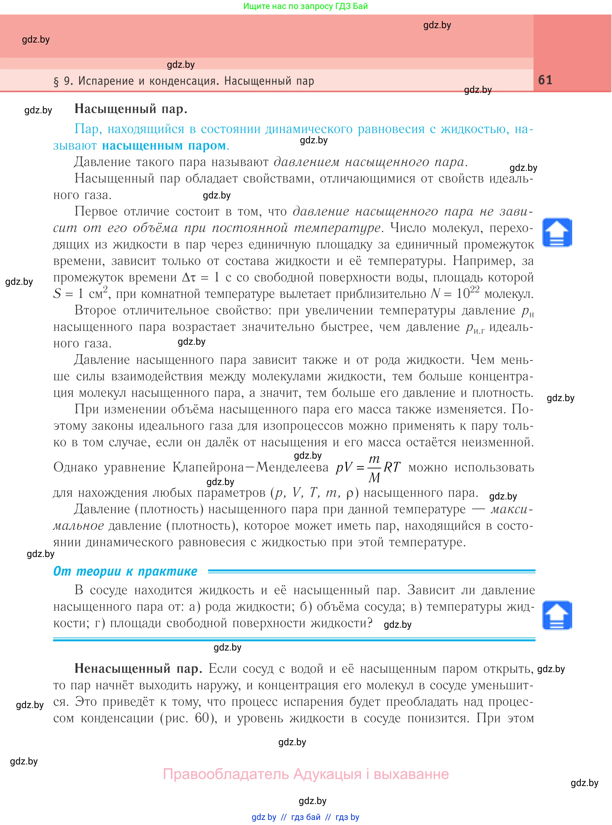 Физика, 10 класс Учебник, авторы: Громыко Елена Владимировна, Зенькович Владимир Иванович, Луцевич Александр Александрович, Слесарь Инесса Эдуардовна, издательство Адукацыя i выхаванне, Минск, 2019, бирюзового цвета, страница 61