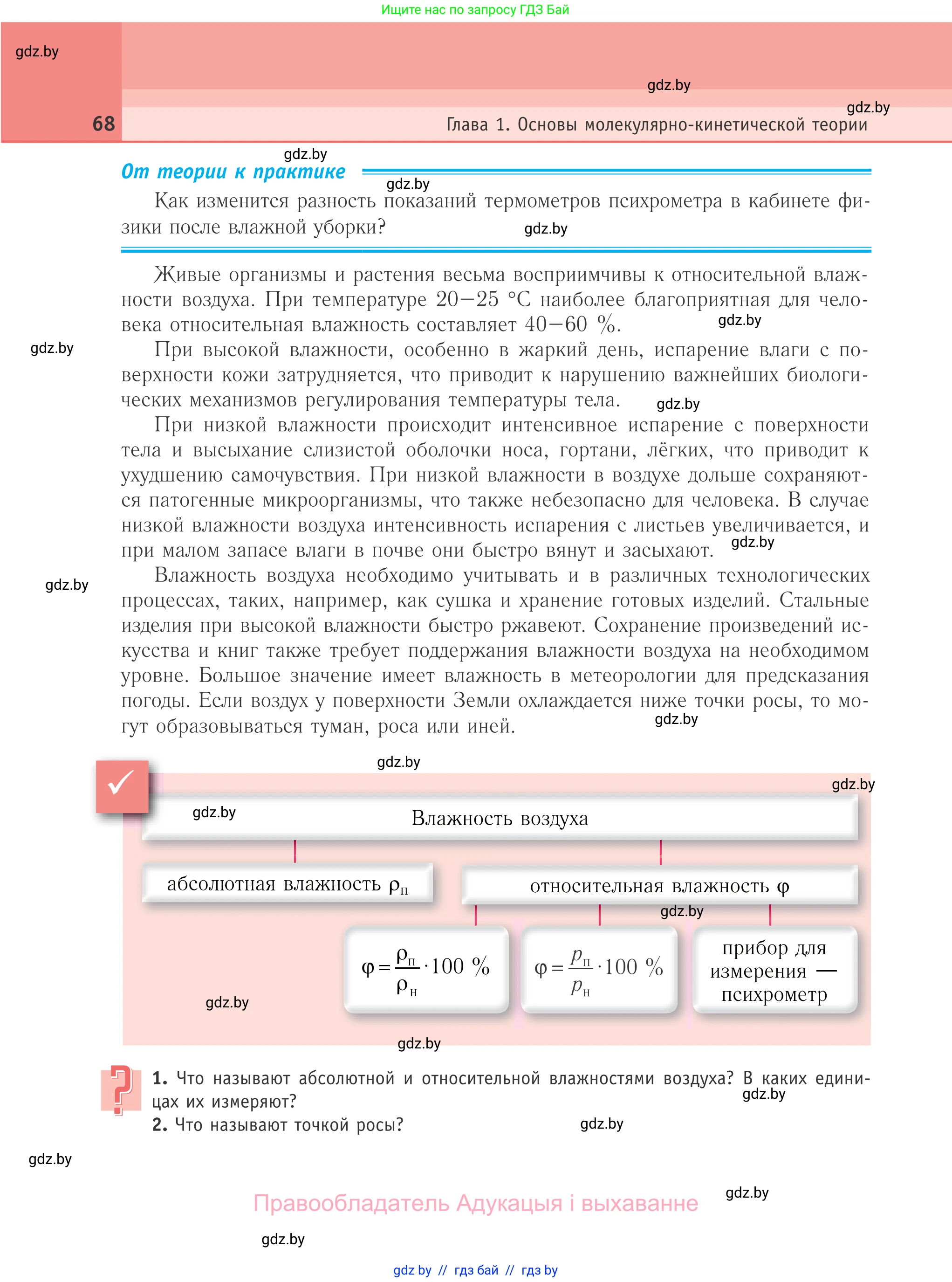 Физика, 10 класс Учебник, авторы: Громыко Елена Владимировна, Зенькович Владимир Иванович, Луцевич Александр Александрович, Слесарь Инесса Эдуардовна, издательство Адукацыя i выхаванне, Минск, 2019, бирюзового цвета, страница 68