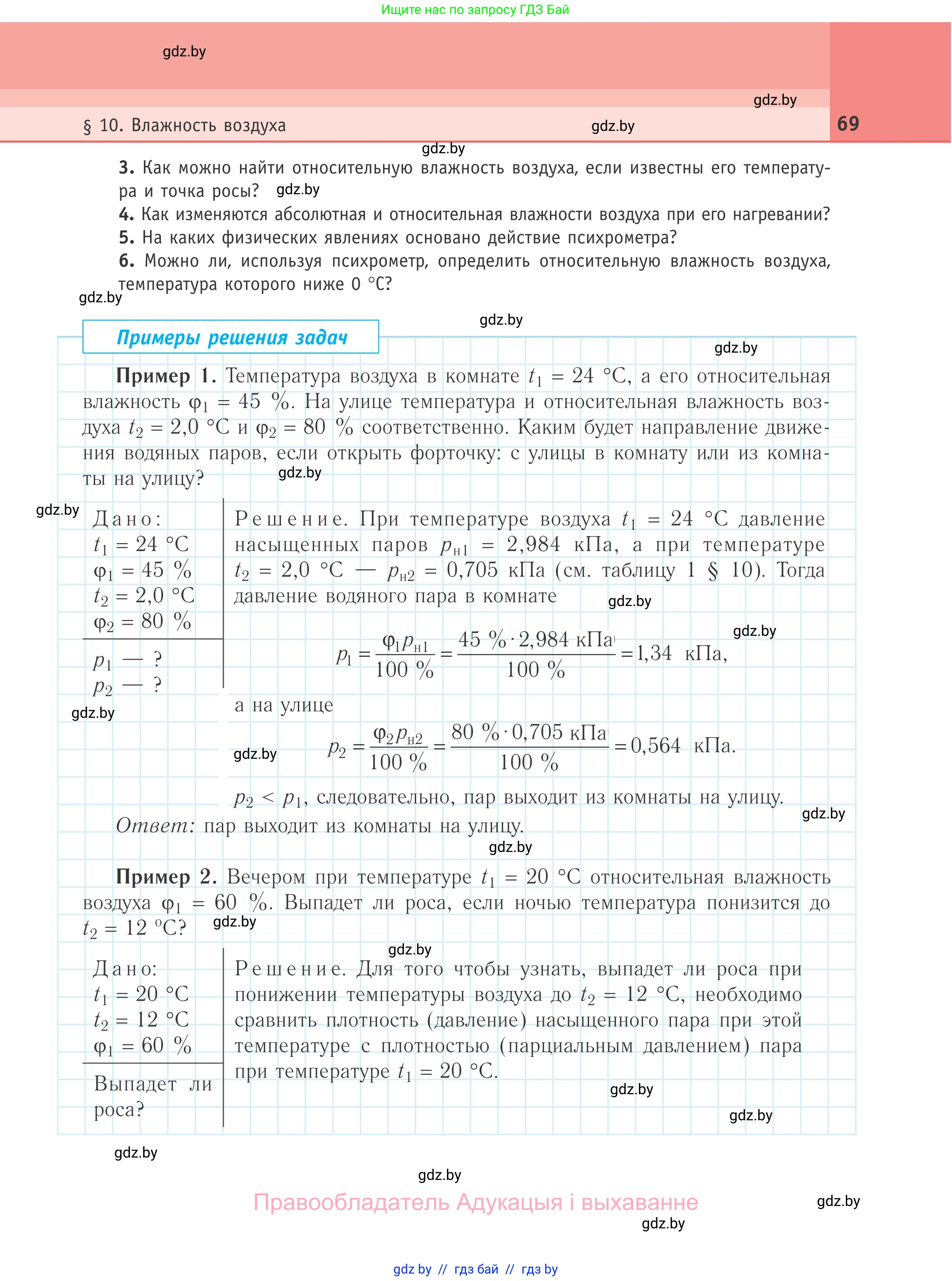 Физика, 10 класс Учебник, авторы: Громыко Елена Владимировна, Зенькович Владимир Иванович, Луцевич Александр Александрович, Слесарь Инесса Эдуардовна, издательство Адукацыя i выхаванне, Минск, 2019, бирюзового цвета, страница 69