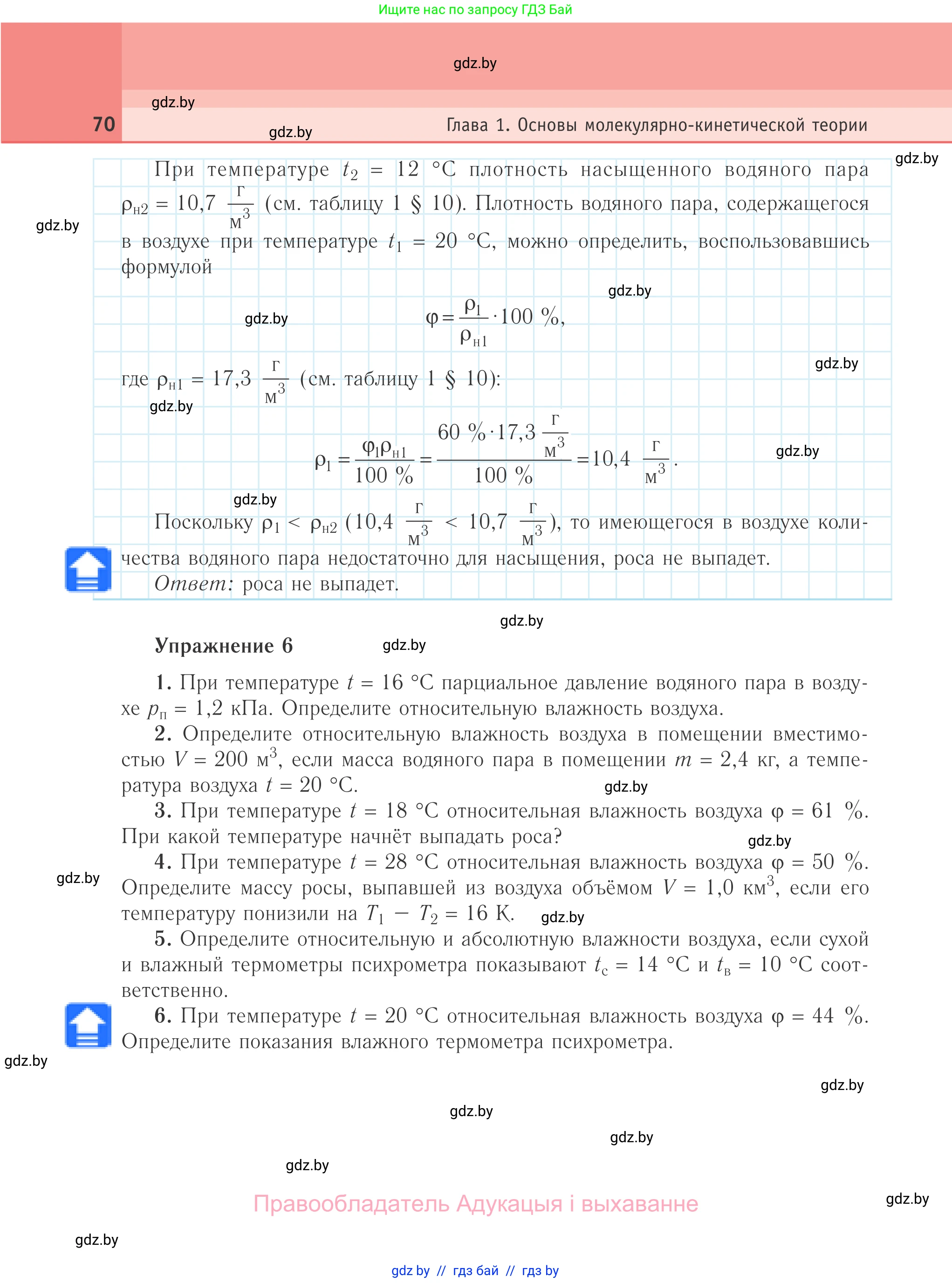 Физика, 10 класс Учебник, авторы: Громыко Елена Владимировна, Зенькович Владимир Иванович, Луцевич Александр Александрович, Слесарь Инесса Эдуардовна, издательство Адукацыя i выхаванне, Минск, 2019, бирюзового цвета, страница 70