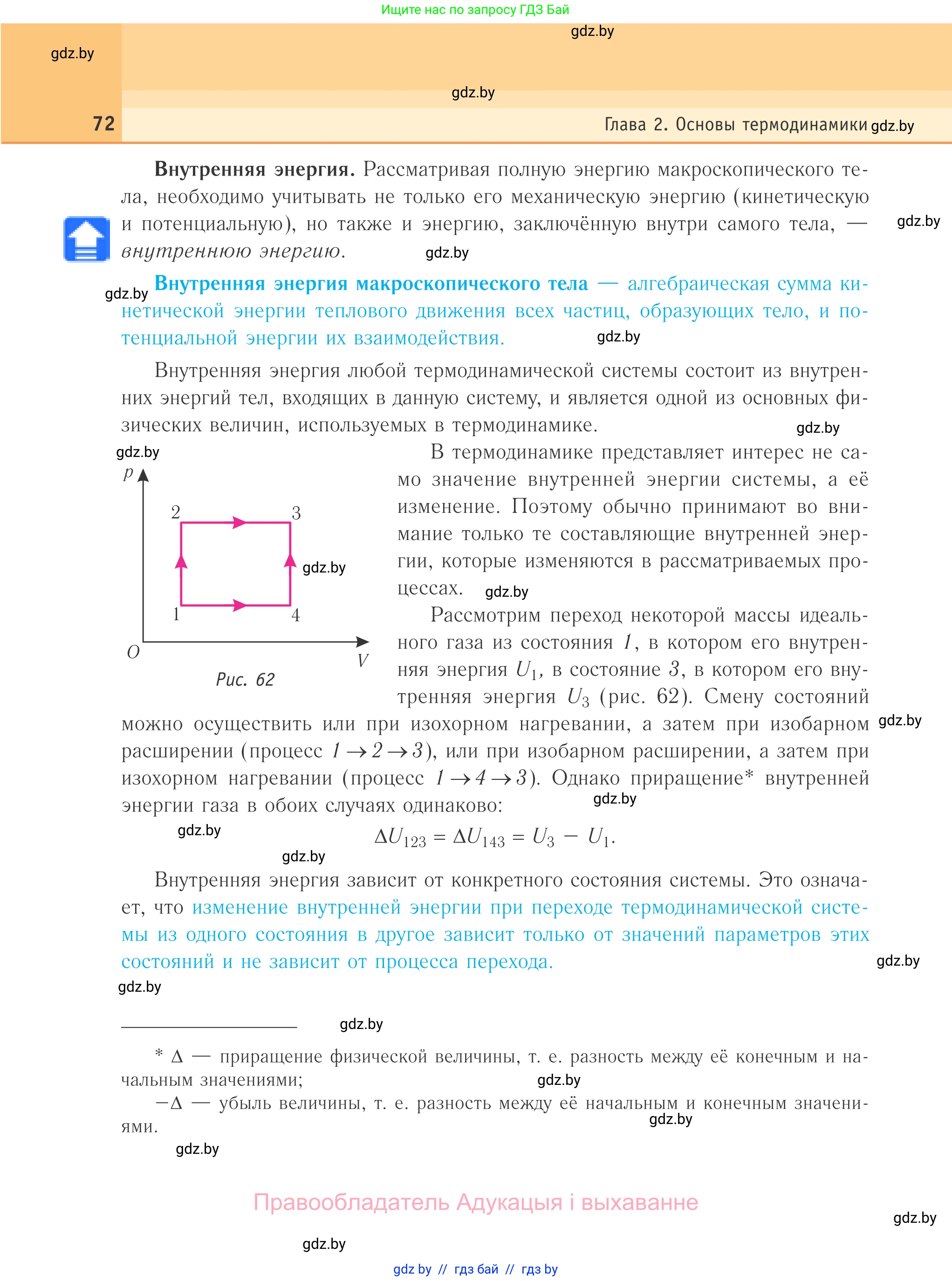 Физика, 10 класс Учебник, авторы: Громыко Елена Владимировна, Зенькович Владимир Иванович, Луцевич Александр Александрович, Слесарь Инесса Эдуардовна, издательство Адукацыя i выхаванне, Минск, 2019, бирюзового цвета, страница 72