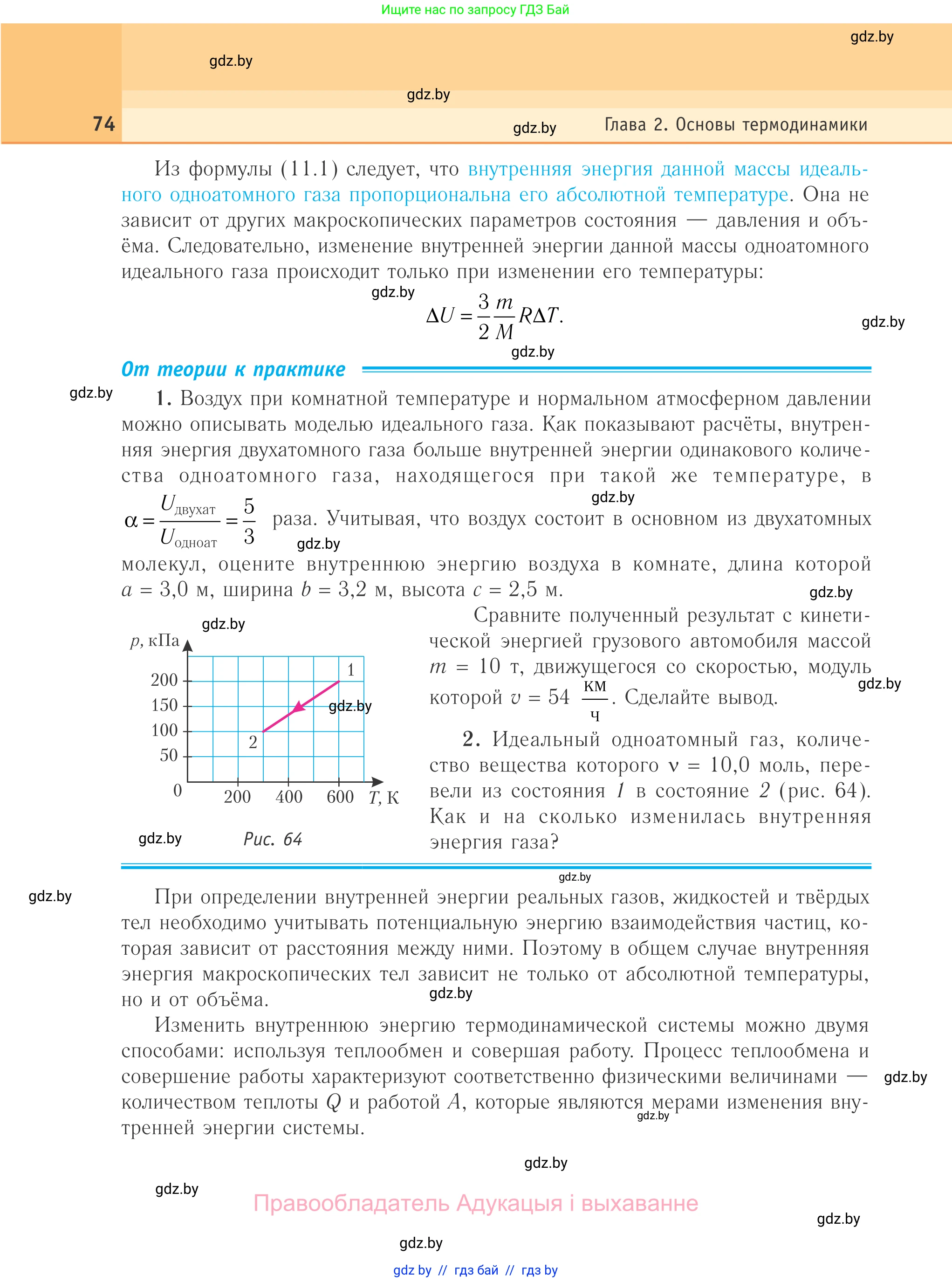 Физика, 10 класс Учебник, авторы: Громыко Елена Владимировна, Зенькович Владимир Иванович, Луцевич Александр Александрович, Слесарь Инесса Эдуардовна, издательство Адукацыя i выхаванне, Минск, 2019, бирюзового цвета, страница 74
