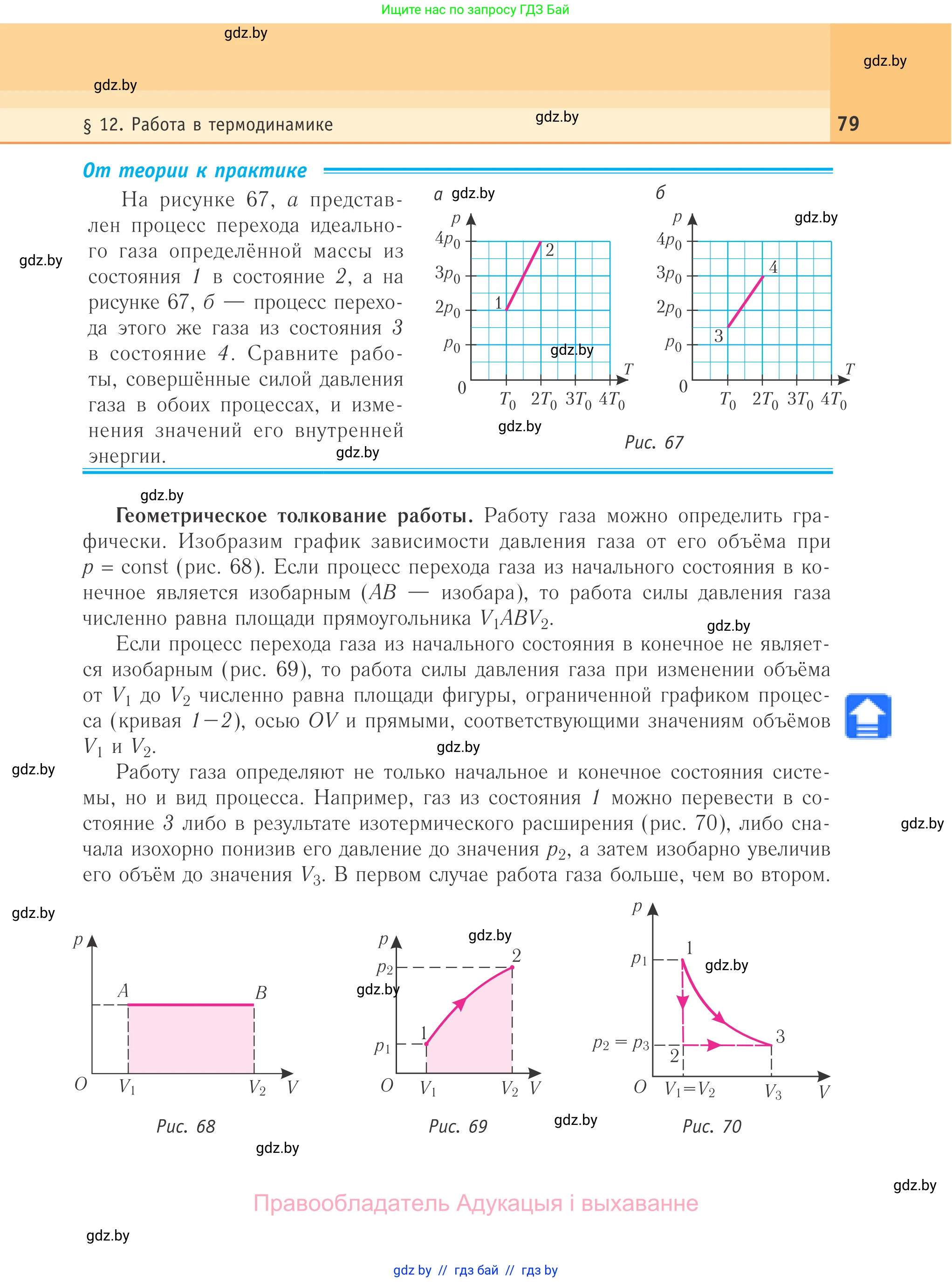 Физика, 10 класс Учебник, авторы: Громыко Елена Владимировна, Зенькович Владимир Иванович, Луцевич Александр Александрович, Слесарь Инесса Эдуардовна, издательство Адукацыя i выхаванне, Минск, 2019, бирюзового цвета, страница 79