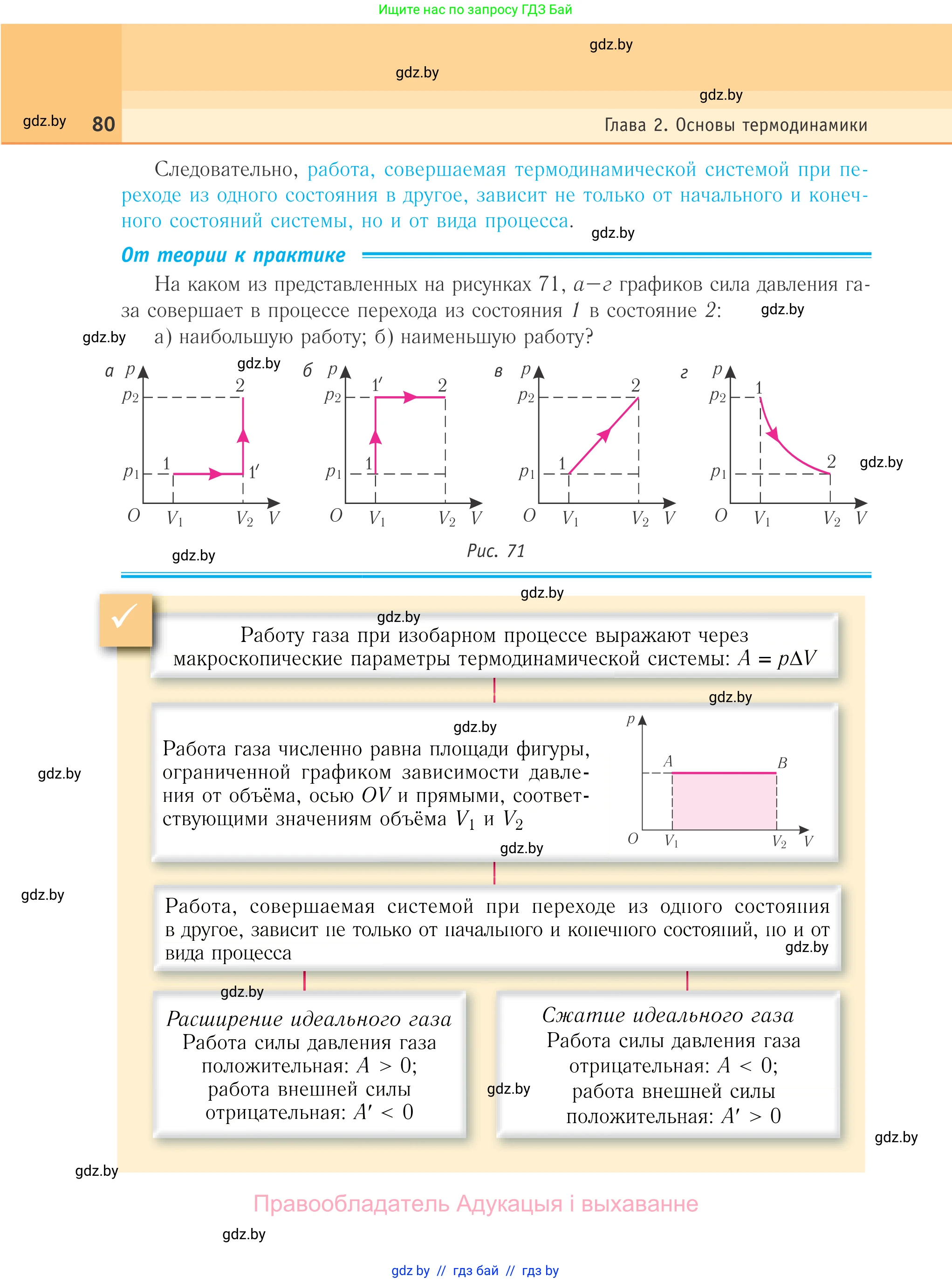 Физика, 10 класс Учебник, авторы: Громыко Елена Владимировна, Зенькович Владимир Иванович, Луцевич Александр Александрович, Слесарь Инесса Эдуардовна, издательство Адукацыя i выхаванне, Минск, 2019, бирюзового цвета, страница 80