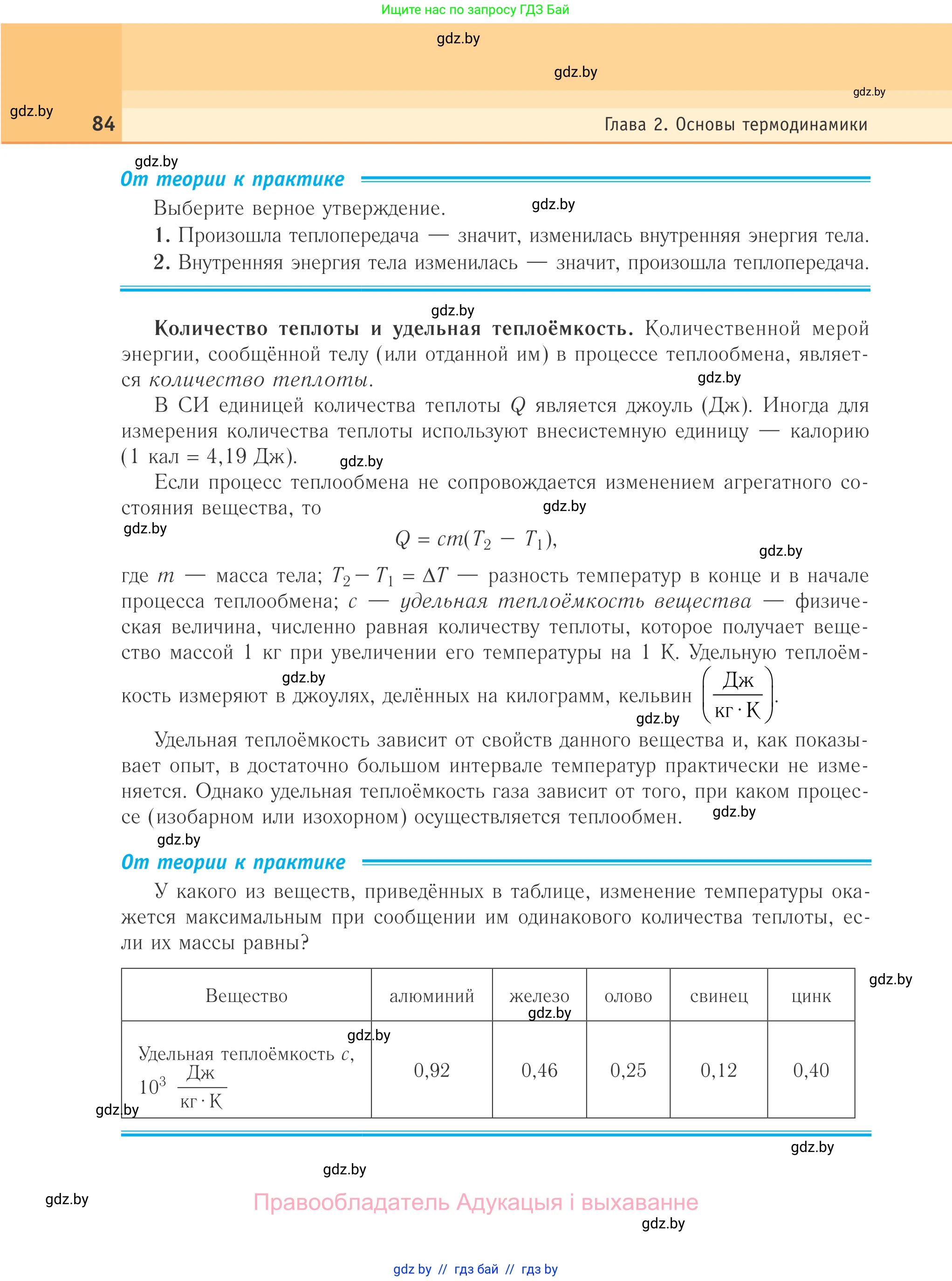 Физика, 10 класс Учебник, авторы: Громыко Елена Владимировна, Зенькович Владимир Иванович, Луцевич Александр Александрович, Слесарь Инесса Эдуардовна, издательство Адукацыя i выхаванне, Минск, 2019, бирюзового цвета, страница 84