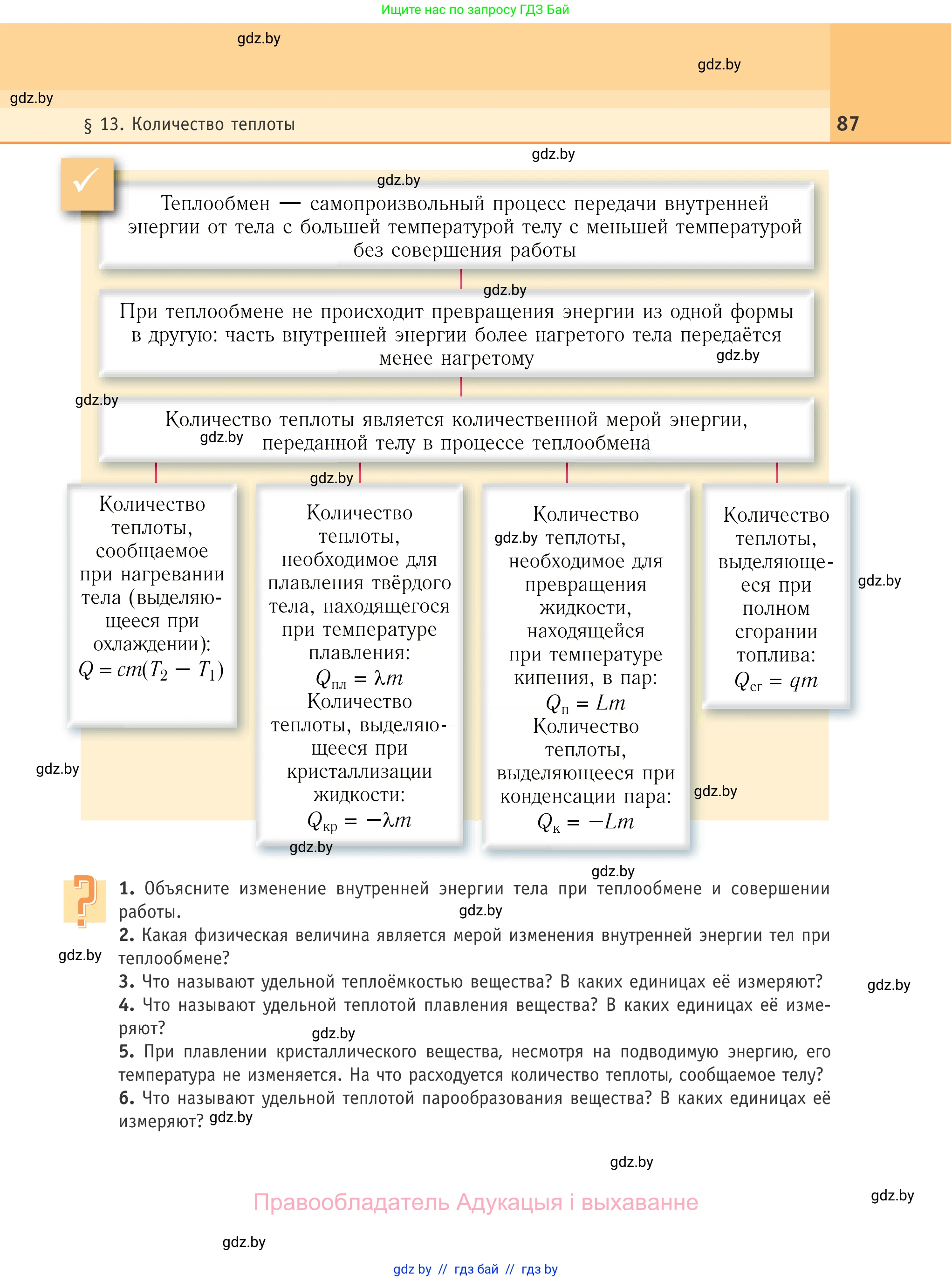 Физика, 10 класс Учебник, авторы: Громыко Елена Владимировна, Зенькович Владимир Иванович, Луцевич Александр Александрович, Слесарь Инесса Эдуардовна, издательство Адукацыя i выхаванне, Минск, 2019, бирюзового цвета, страница 87