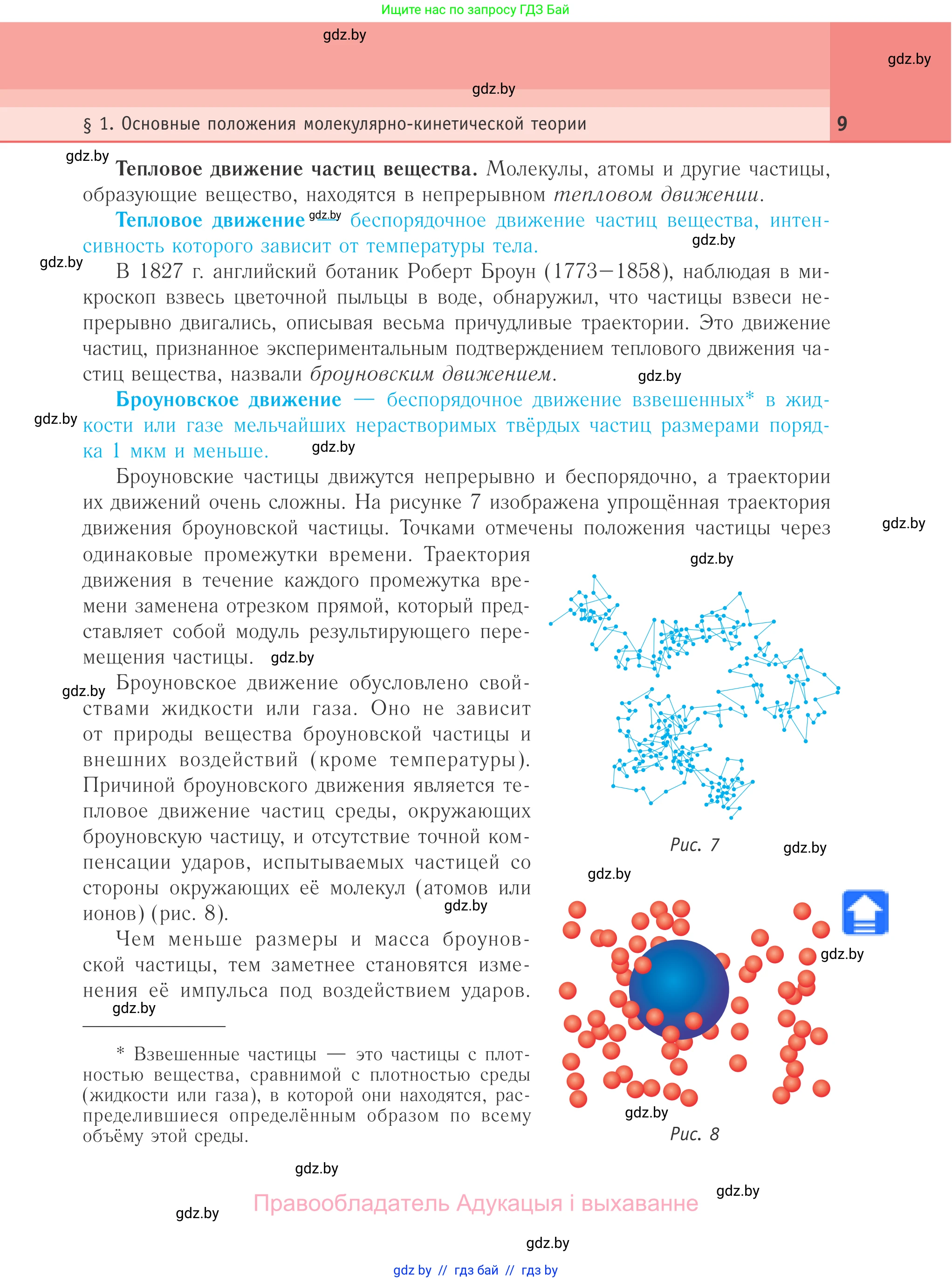 Физика, 10 класс Учебник, авторы: Громыко Елена Владимировна, Зенькович Владимир Иванович, Луцевич Александр Александрович, Слесарь Инесса Эдуардовна, издательство Адукацыя i выхаванне, Минск, 2019, бирюзового цвета, страница 9
