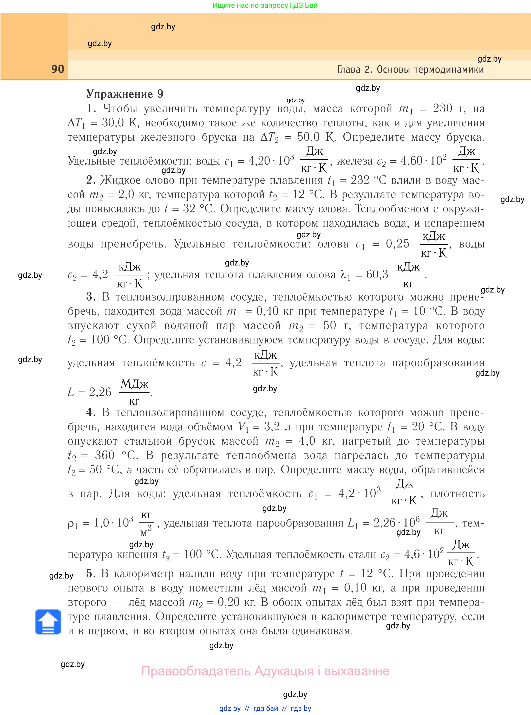 Физика, 10 класс Учебник, авторы: Громыко Елена Владимировна, Зенькович Владимир Иванович, Луцевич Александр Александрович, Слесарь Инесса Эдуардовна, издательство Адукацыя i выхаванне, Минск, 2019, бирюзового цвета, страница 90