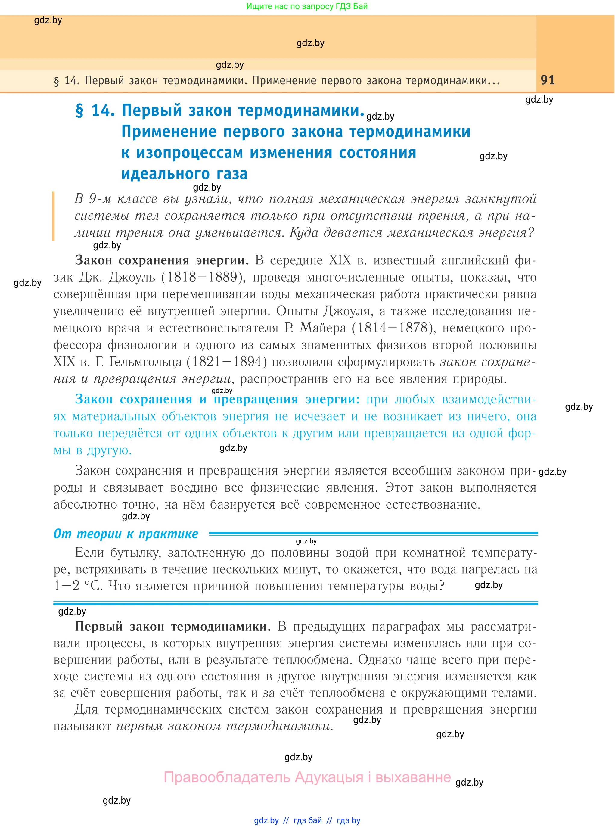 Физика, 10 класс Учебник, авторы: Громыко Елена Владимировна, Зенькович Владимир Иванович, Луцевич Александр Александрович, Слесарь Инесса Эдуардовна, издательство Адукацыя i выхаванне, Минск, 2019, бирюзового цвета, страница 91