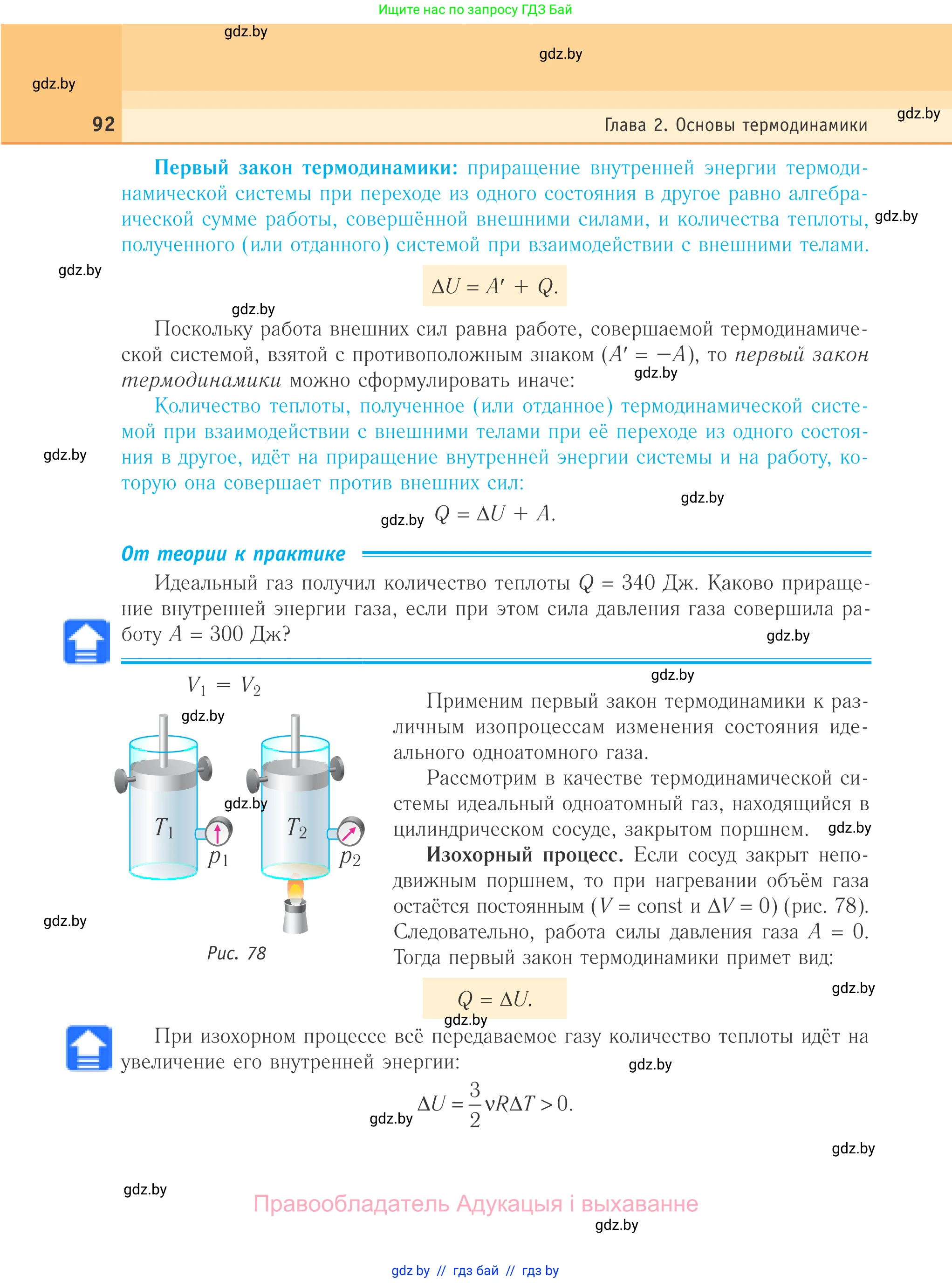 Физика, 10 класс Учебник, авторы: Громыко Елена Владимировна, Зенькович Владимир Иванович, Луцевич Александр Александрович, Слесарь Инесса Эдуардовна, издательство Адукацыя i выхаванне, Минск, 2019, бирюзового цвета, страница 92