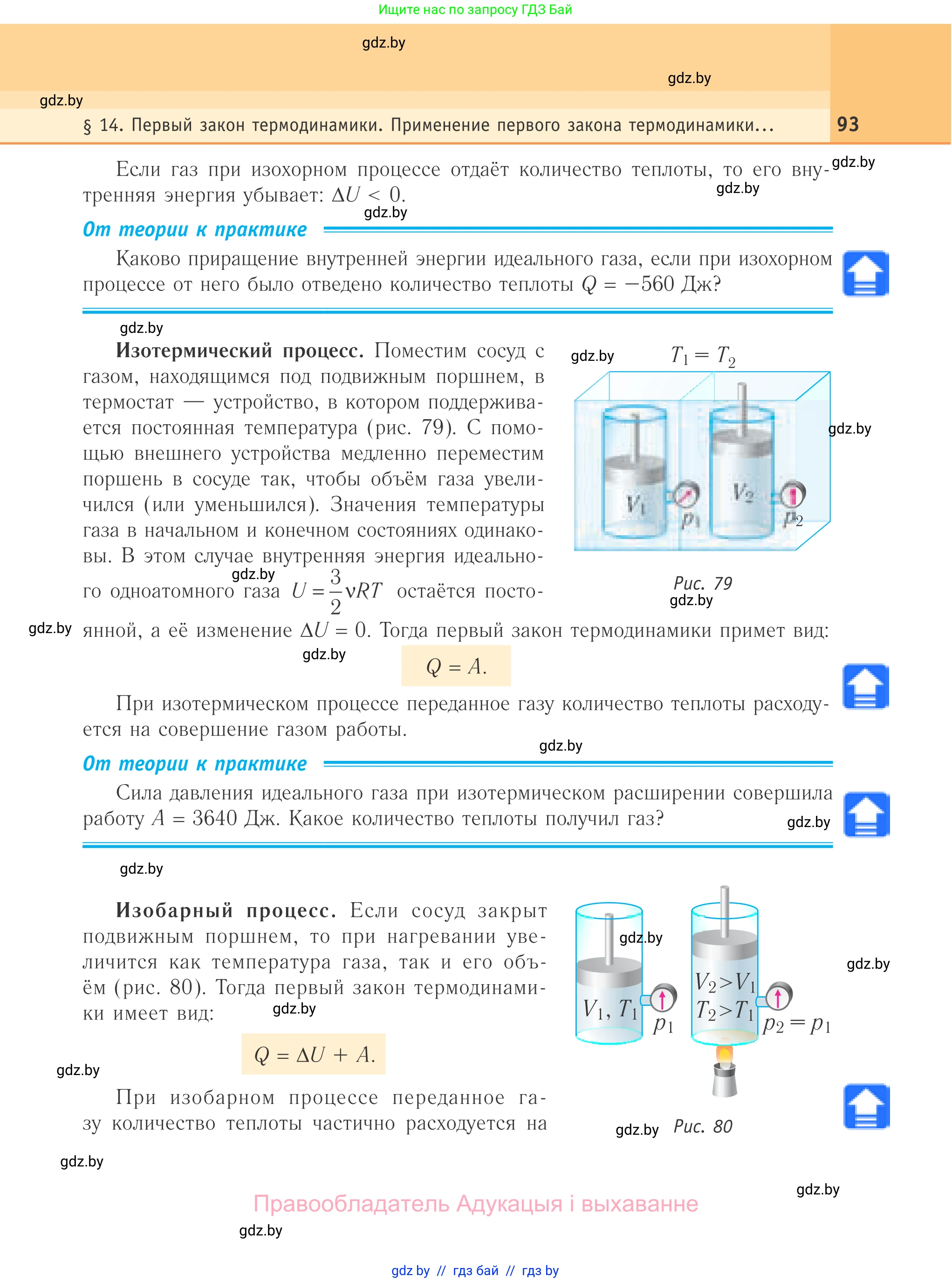 Физика, 10 класс Учебник, авторы: Громыко Елена Владимировна, Зенькович Владимир Иванович, Луцевич Александр Александрович, Слесарь Инесса Эдуардовна, издательство Адукацыя i выхаванне, Минск, 2019, бирюзового цвета, страница 93