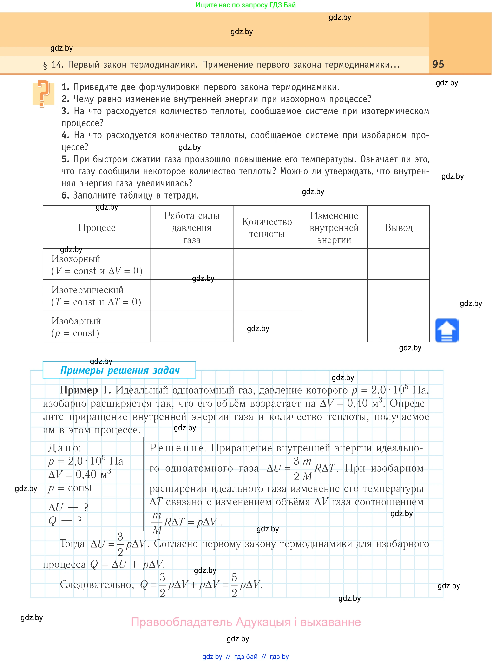 Физика, 10 класс Учебник, авторы: Громыко Елена Владимировна, Зенькович Владимир Иванович, Луцевич Александр Александрович, Слесарь Инесса Эдуардовна, издательство Адукацыя i выхаванне, Минск, 2019, бирюзового цвета, страница 95