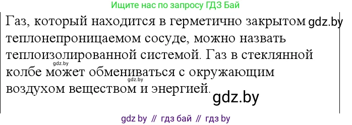 Физика, 10 класс Учебник, авторы: Громыко Елена Владимировна, Зенькович Владимир Иванович, Луцевич Александр Александрович, Слесарь Инесса Эдуардовна, издательство Адукацыя i выхаванне, Минск, 2019, бирюзового цвета, страница 71, номер 1, Решение