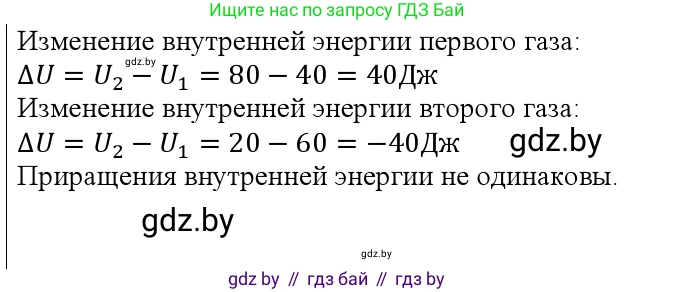 Физика, 10 класс Учебник, авторы: Громыко Елена Владимировна, Зенькович Владимир Иванович, Луцевич Александр Александрович, Слесарь Инесса Эдуардовна, издательство Адукацыя i выхаванне, Минск, 2019, бирюзового цвета, страница 73, номер 2, Решение