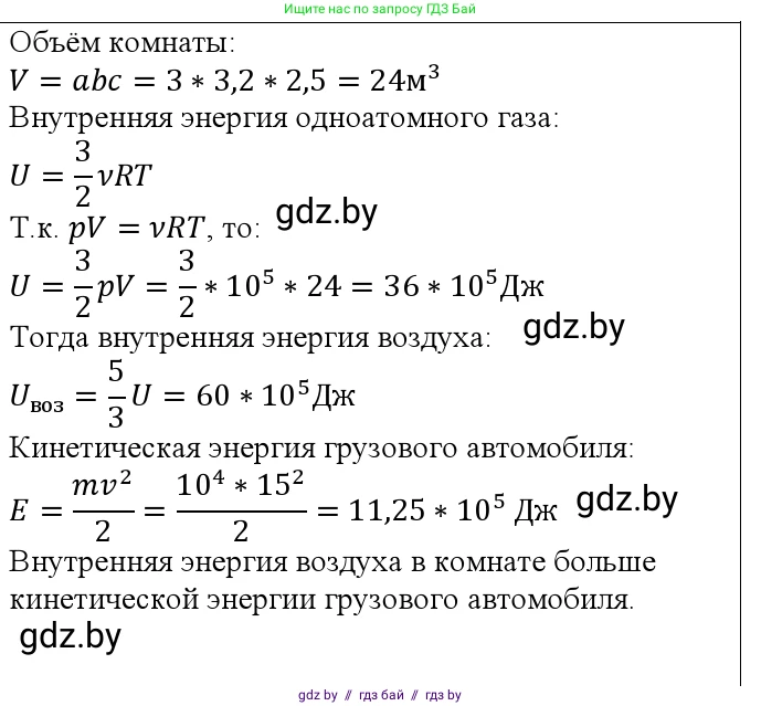 Физика, 10 класс Учебник, авторы: Громыко Елена Владимировна, Зенькович Владимир Иванович, Луцевич Александр Александрович, Слесарь Инесса Эдуардовна, издательство Адукацыя i выхаванне, Минск, 2019, бирюзового цвета, страница 74, номер 3, Решение