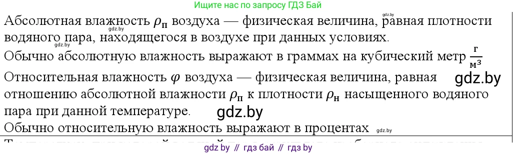 Физика, 10 класс Учебник, авторы: Громыко Елена Владимировна, Зенькович Владимир Иванович, Луцевич Александр Александрович, Слесарь Инесса Эдуардовна, издательство Адукацыя i выхаванне, Минск, 2019, бирюзового цвета, страница 68, номер 1, Решение