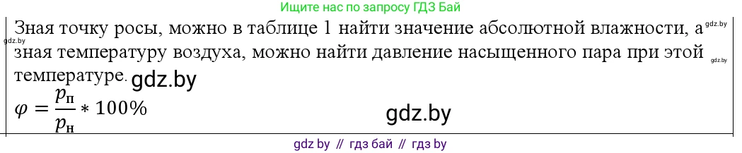 Физика, 10 класс Учебник, авторы: Громыко Елена Владимировна, Зенькович Владимир Иванович, Луцевич Александр Александрович, Слесарь Инесса Эдуардовна, издательство Адукацыя i выхаванне, Минск, 2019, бирюзового цвета, страница 69, номер 3, Решение