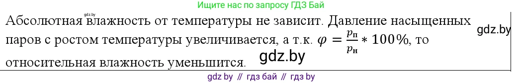 Физика, 10 класс Учебник, авторы: Громыко Елена Владимировна, Зенькович Владимир Иванович, Луцевич Александр Александрович, Слесарь Инесса Эдуардовна, издательство Адукацыя i выхаванне, Минск, 2019, бирюзового цвета, страница 69, номер 4, Решение
