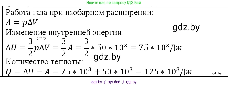Физика, 10 класс Учебник, авторы: Громыко Елена Владимировна, Зенькович Владимир Иванович, Луцевич Александр Александрович, Слесарь Инесса Эдуардовна, издательство Адукацыя i выхаванне, Минск, 2019, бирюзового цвета, страница 97, номер 5, Решение