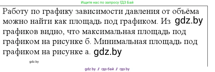 Физика, 10 класс Учебник, авторы: Громыко Елена Владимировна, Зенькович Владимир Иванович, Луцевич Александр Александрович, Слесарь Инесса Эдуардовна, издательство Адукацыя i выхаванне, Минск, 2019, бирюзового цвета, страница 80, номер 2, Решение