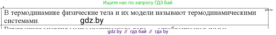 Физика, 10 класс Учебник, авторы: Громыко Елена Владимировна, Зенькович Владимир Иванович, Луцевич Александр Александрович, Слесарь Инесса Эдуардовна, издательство Адукацыя i выхаванне, Минск, 2019, бирюзового цвета, страница 75, номер 1, Решение
