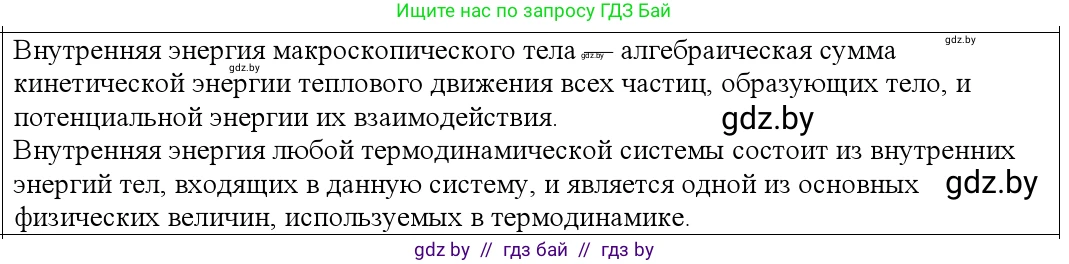 Физика, 10 класс Учебник, авторы: Громыко Елена Владимировна, Зенькович Владимир Иванович, Луцевич Александр Александрович, Слесарь Инесса Эдуардовна, издательство Адукацыя i выхаванне, Минск, 2019, бирюзового цвета, страница 75, номер 2, Решение