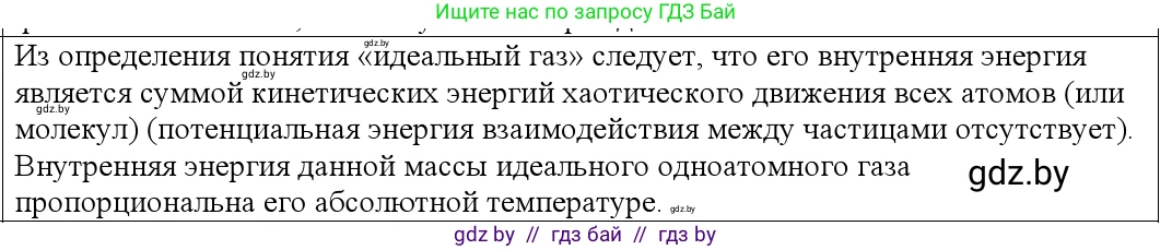 Физика, 10 класс Учебник, авторы: Громыко Елена Владимировна, Зенькович Владимир Иванович, Луцевич Александр Александрович, Слесарь Инесса Эдуардовна, издательство Адукацыя i выхаванне, Минск, 2019, бирюзового цвета, страница 75, номер 3, Решение