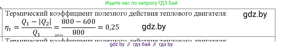 Физика, 10 класс Учебник, авторы: Громыко Елена Владимировна, Зенькович Владимир Иванович, Луцевич Александр Александрович, Слесарь Инесса Эдуардовна, издательство Адукацыя i выхаванне, Минск, 2019, бирюзового цвета, страница 105, номер 1, Решение