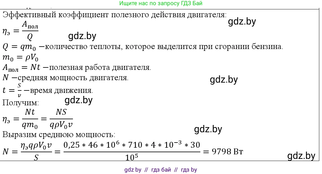 Физика, 10 класс Учебник, авторы: Громыко Елена Владимировна, Зенькович Владимир Иванович, Луцевич Александр Александрович, Слесарь Инесса Эдуардовна, издательство Адукацыя i выхаванне, Минск, 2019, бирюзового цвета, страница 105, номер 3, Решение