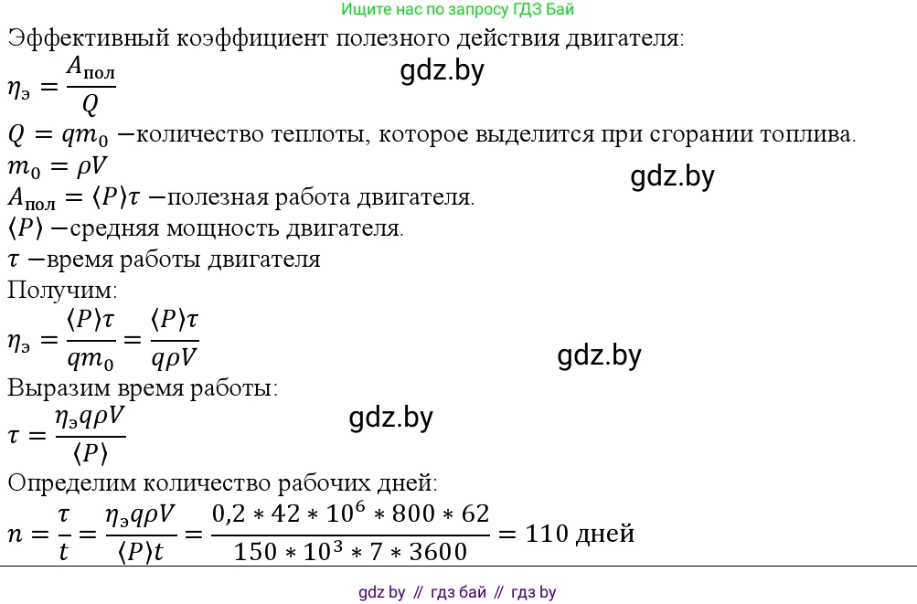 Физика, 10 класс Учебник, авторы: Громыко Елена Владимировна, Зенькович Владимир Иванович, Луцевич Александр Александрович, Слесарь Инесса Эдуардовна, издательство Адукацыя i выхаванне, Минск, 2019, бирюзового цвета, страница 105, номер 4, Решение