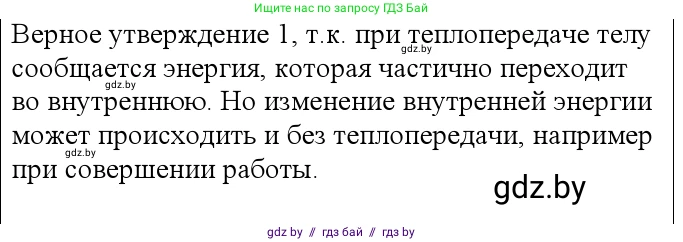 Физика, 10 класс Учебник, авторы: Громыко Елена Владимировна, Зенькович Владимир Иванович, Луцевич Александр Александрович, Слесарь Инесса Эдуардовна, издательство Адукацыя i выхаванне, Минск, 2019, бирюзового цвета, страница 84, номер 1, Решение