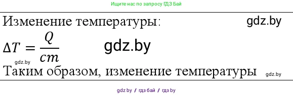 Физика, 10 класс Учебник, авторы: Громыко Елена Владимировна, Зенькович Владимир Иванович, Луцевич Александр Александрович, Слесарь Инесса Эдуардовна, издательство Адукацыя i выхаванне, Минск, 2019, бирюзового цвета, страница 84, номер 2, Решение