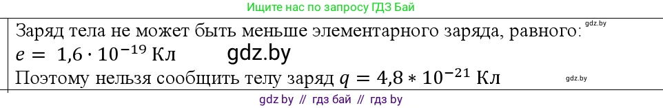 Физика, 10 класс Учебник, авторы: Громыко Елена Владимировна, Зенькович Владимир Иванович, Луцевич Александр Александрович, Слесарь Инесса Эдуардовна, издательство Адукацыя i выхаванне, Минск, 2019, бирюзового цвета, страница 116, номер 1, Решение