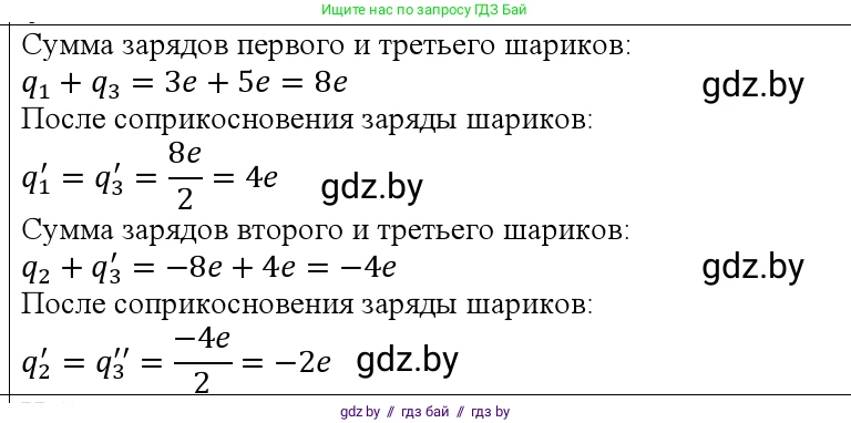 Физика, 10 класс Учебник, авторы: Громыко Елена Владимировна, Зенькович Владимир Иванович, Луцевич Александр Александрович, Слесарь Инесса Эдуардовна, издательство Адукацыя i выхаванне, Минск, 2019, бирюзового цвета, страница 116, номер 3, Решение